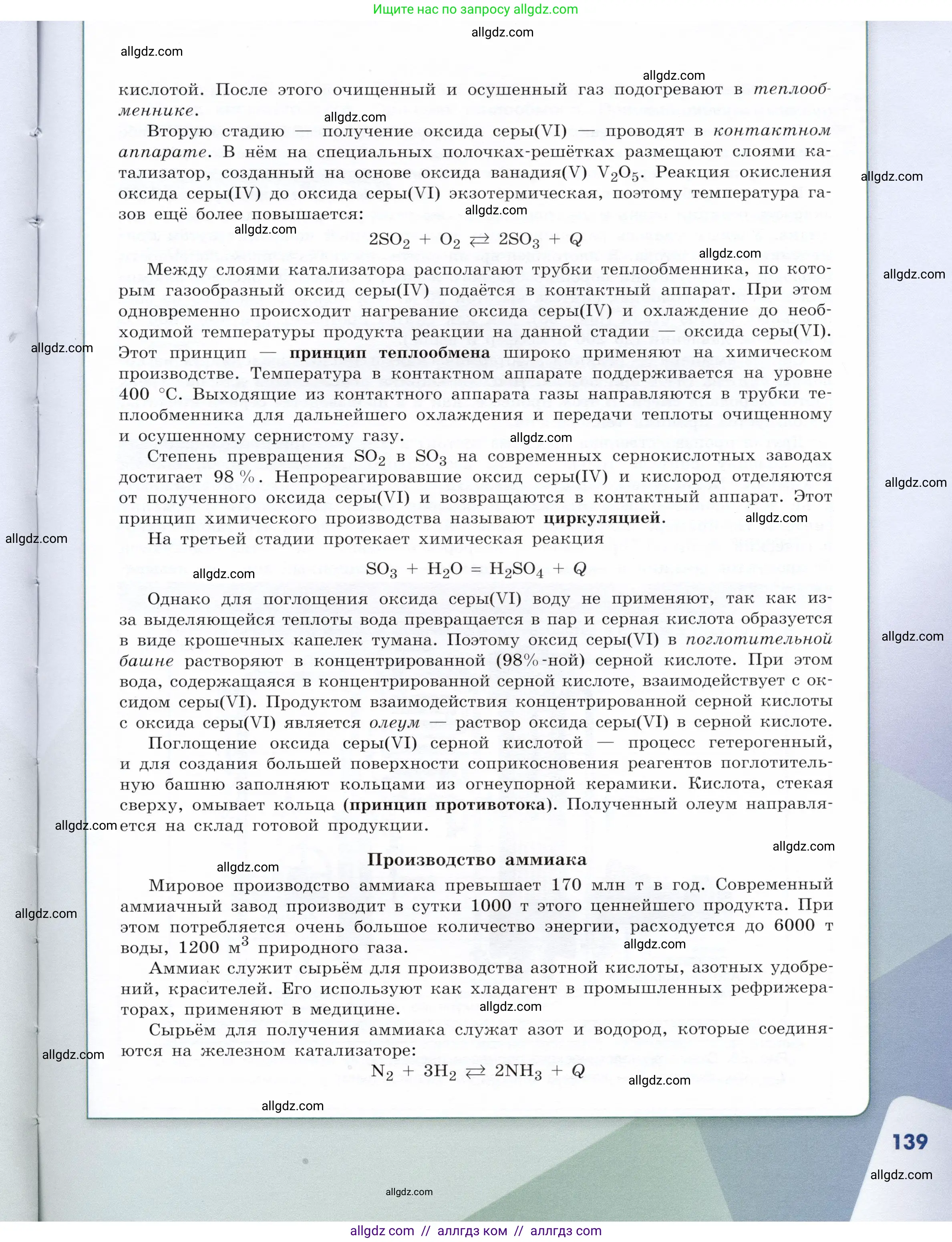 Химия, 9 класс Учебник, авторы: Габриелян Олег Саргисович, Остроумов Игорь Геннадьевич, Сладков Сергей Анатольевич, издательство Просвещение, Москва, 2023, белого цвета, страница 139