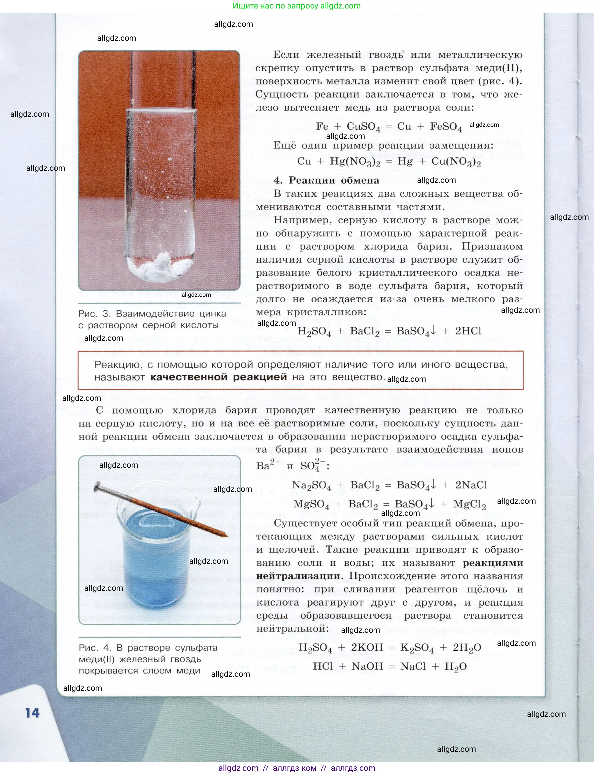 Химия, 9 класс Учебник, авторы: Габриелян Олег Саргисович, Остроумов Игорь Геннадьевич, Сладков Сергей Анатольевич, издательство Просвещение, Москва, 2023, белого цвета, страница 14