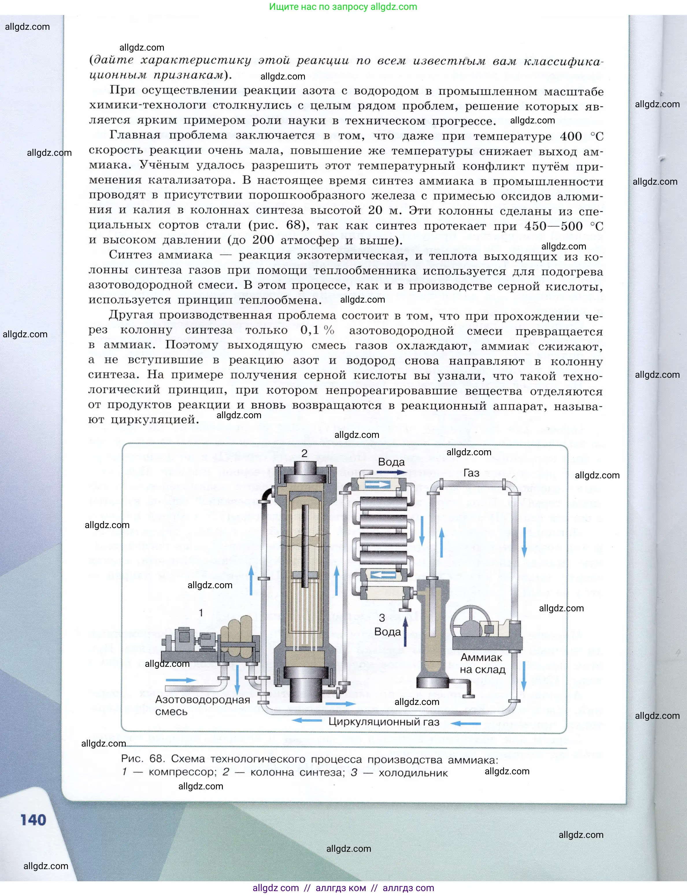 Химия, 9 класс Учебник, авторы: Габриелян Олег Саргисович, Остроумов Игорь Геннадьевич, Сладков Сергей Анатольевич, издательство Просвещение, Москва, 2023, белого цвета, страница 140