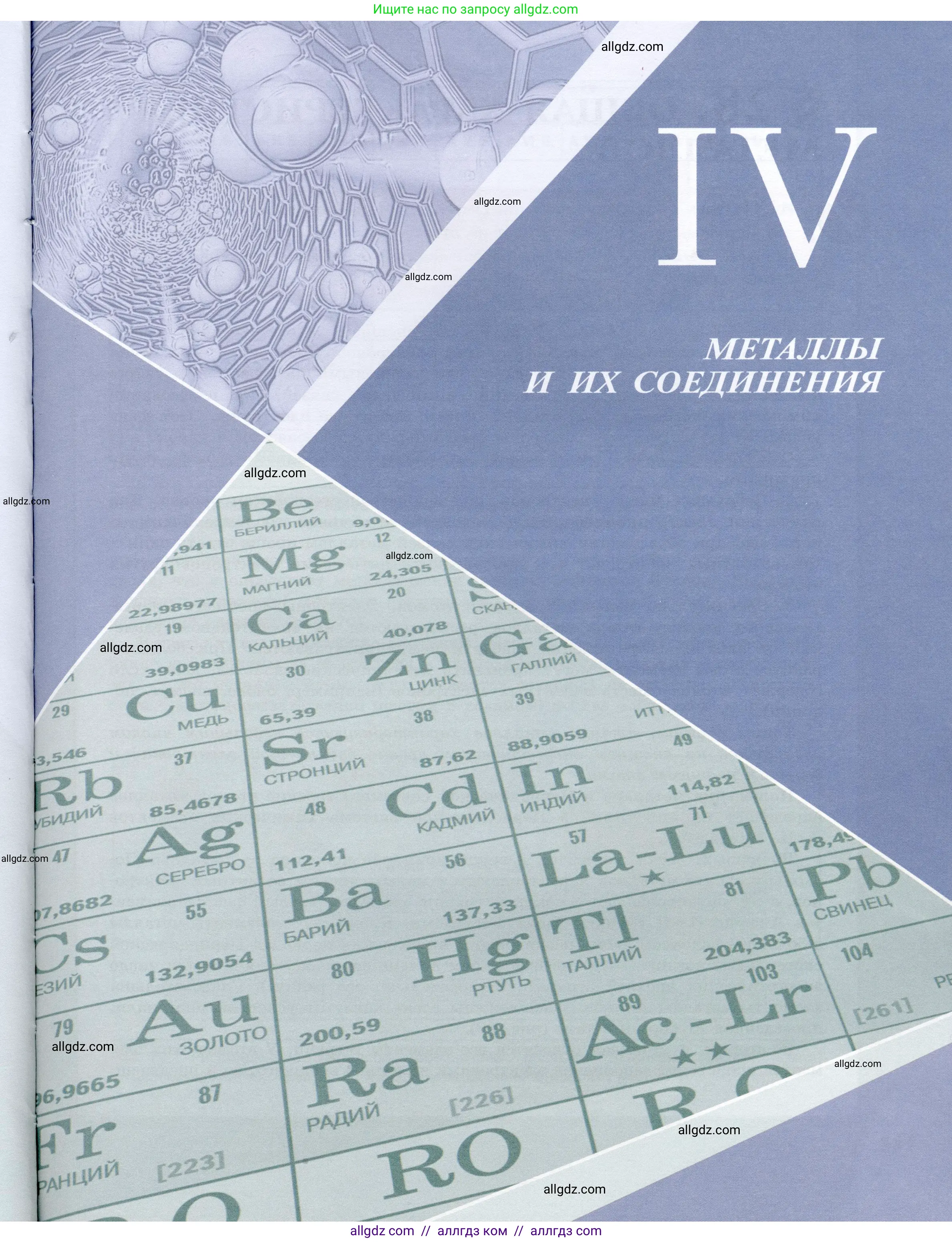 Химия, 9 класс Учебник, авторы: Габриелян Олег Саргисович, Остроумов Игорь Геннадьевич, Сладков Сергей Анатольевич, издательство Просвещение, Москва, 2023, белого цвета, страница 143