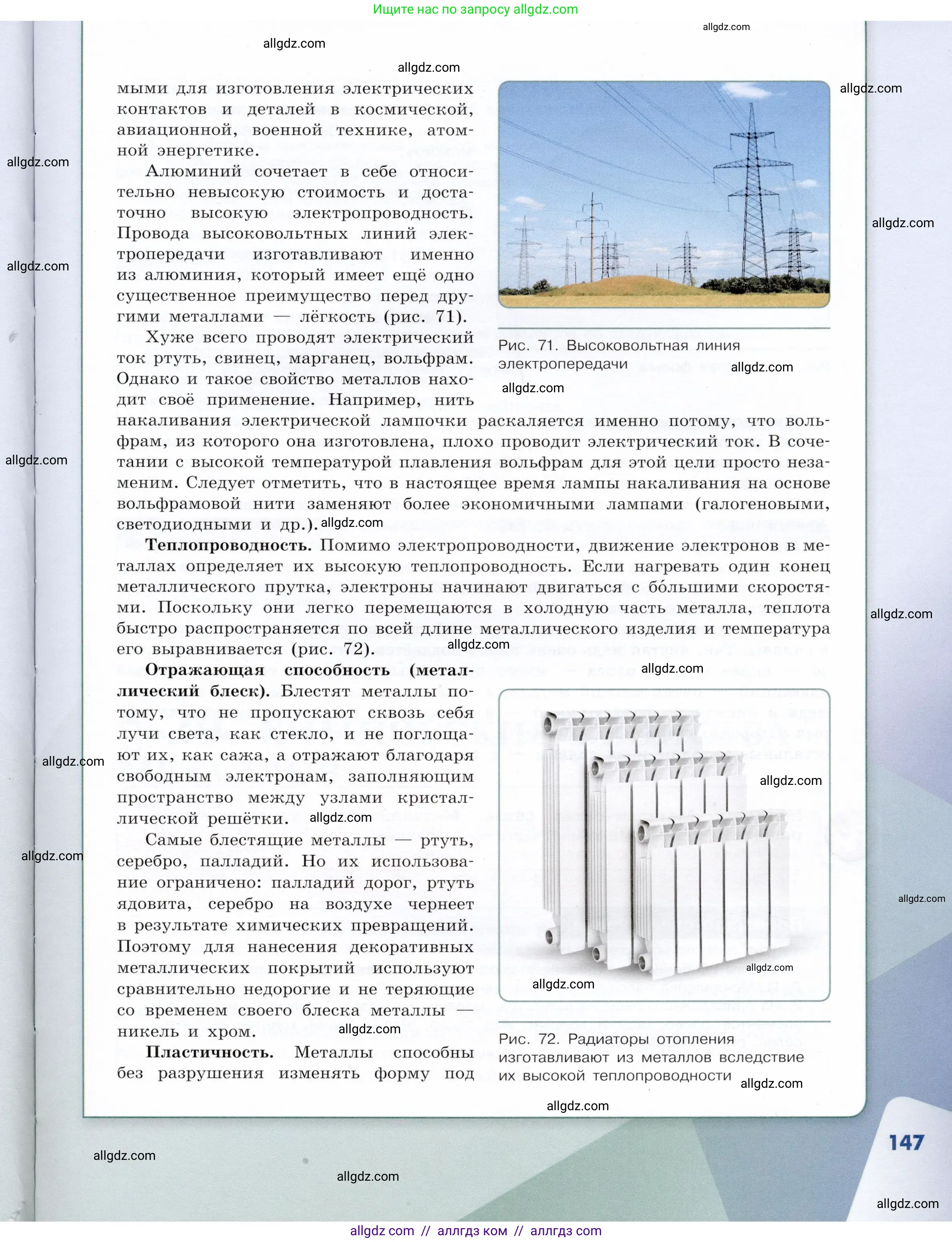 Химия, 9 класс Учебник, авторы: Габриелян Олег Саргисович, Остроумов Игорь Геннадьевич, Сладков Сергей Анатольевич, издательство Просвещение, Москва, 2023, белого цвета, страница 147