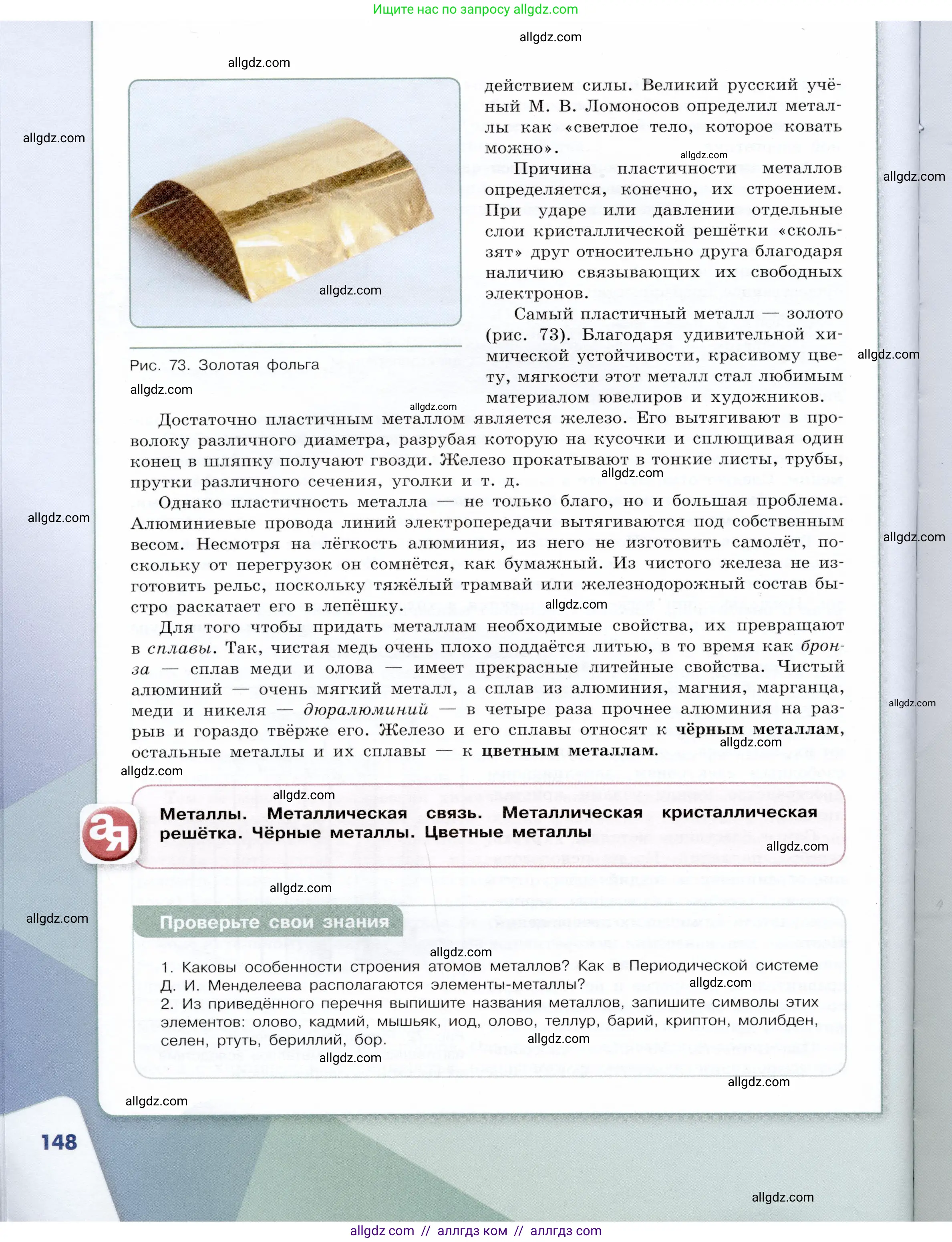 Химия, 9 класс Учебник, авторы: Габриелян Олег Саргисович, Остроумов Игорь Геннадьевич, Сладков Сергей Анатольевич, издательство Просвещение, Москва, 2023, белого цвета, страница 148
