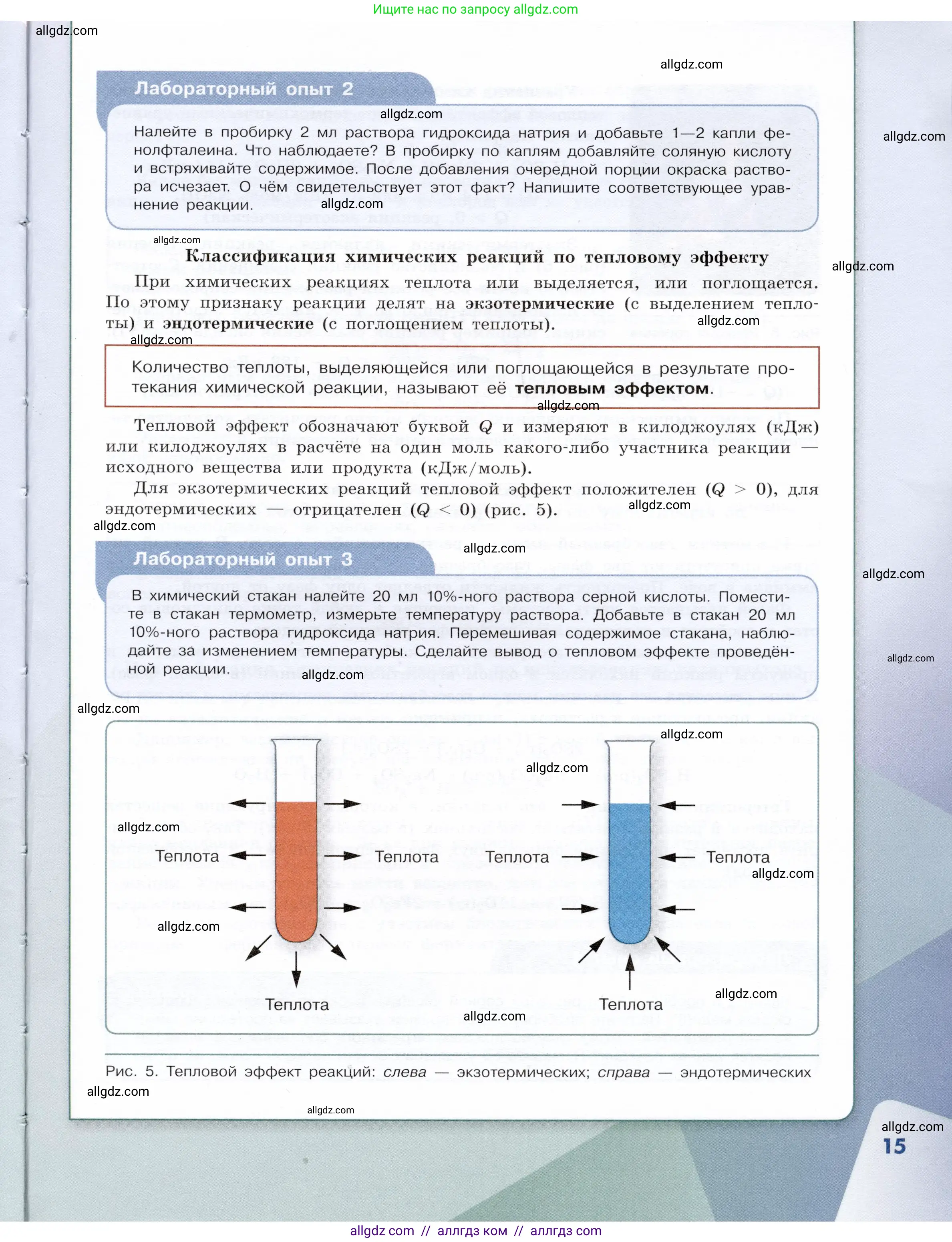Химия, 9 класс Учебник, авторы: Габриелян Олег Саргисович, Остроумов Игорь Геннадьевич, Сладков Сергей Анатольевич, издательство Просвещение, Москва, 2023, белого цвета, страница 15