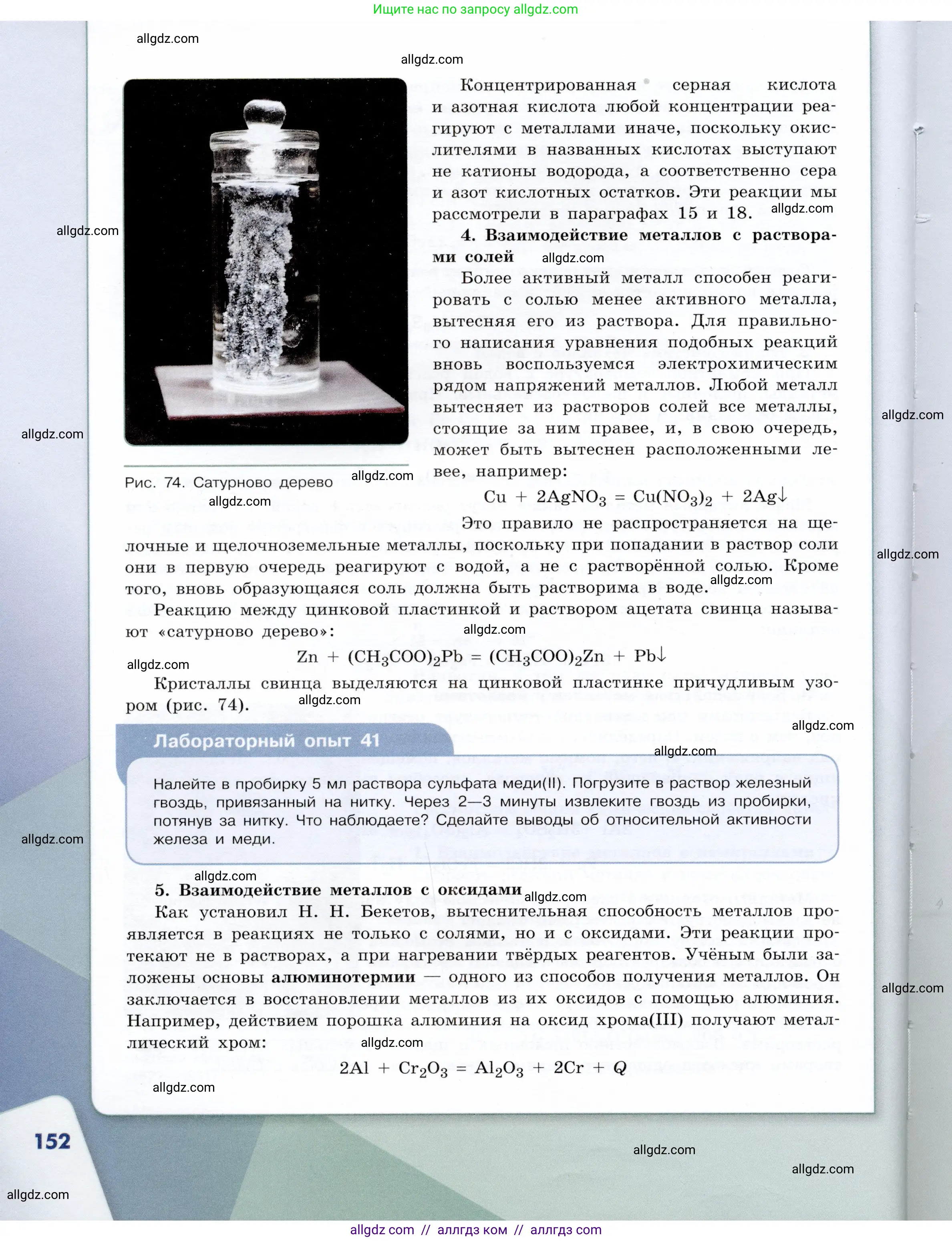 Химия, 9 класс Учебник, авторы: Габриелян Олег Саргисович, Остроумов Игорь Геннадьевич, Сладков Сергей Анатольевич, издательство Просвещение, Москва, 2023, белого цвета, страница 152