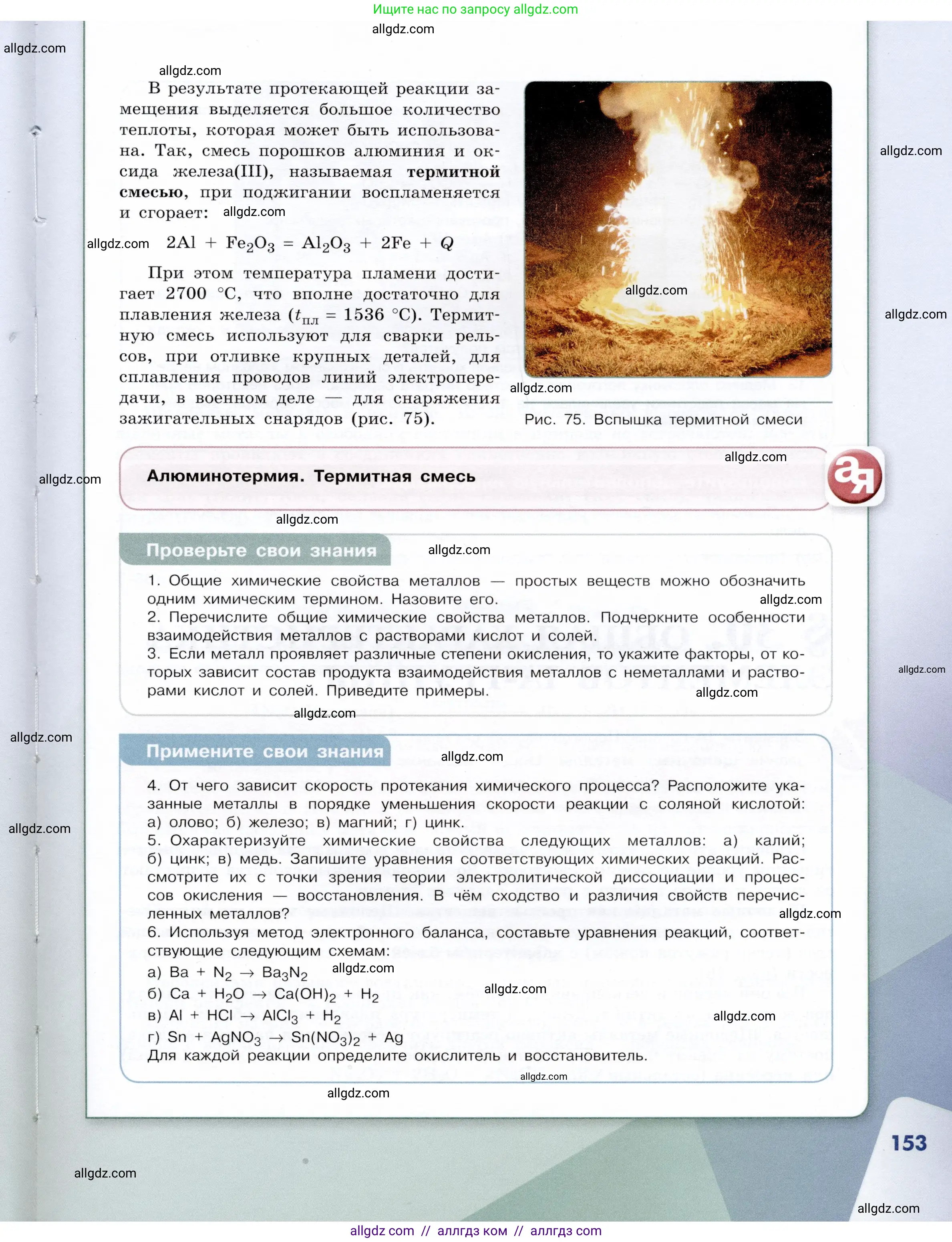 Химия, 9 класс Учебник, авторы: Габриелян Олег Саргисович, Остроумов Игорь Геннадьевич, Сладков Сергей Анатольевич, издательство Просвещение, Москва, 2023, белого цвета, страница 153