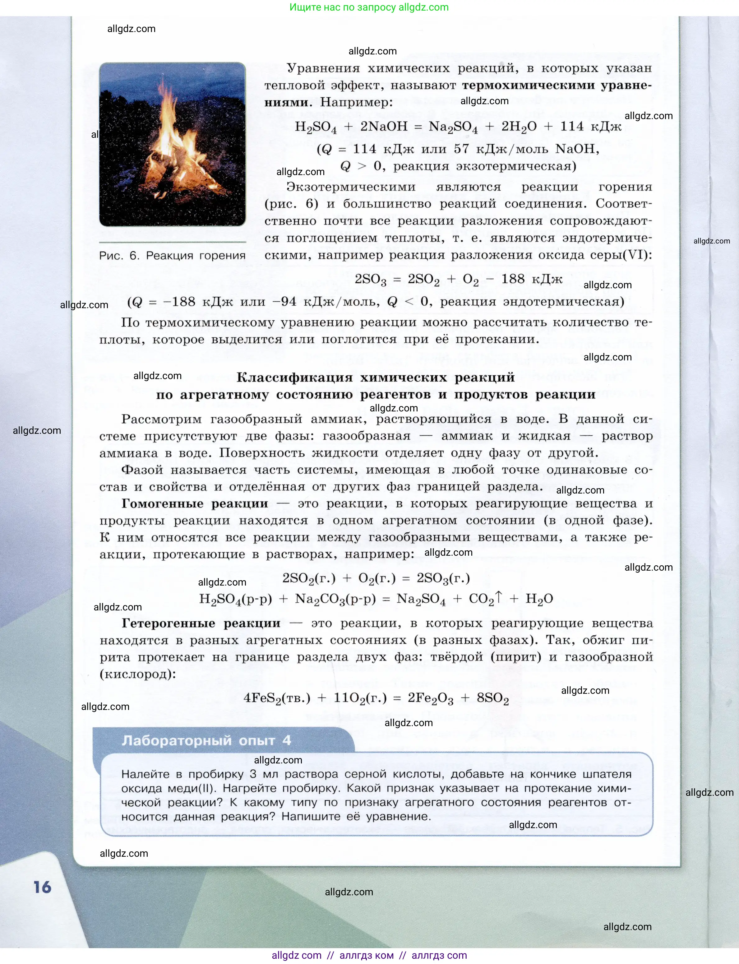 Химия, 9 класс Учебник, авторы: Габриелян Олег Саргисович, Остроумов Игорь Геннадьевич, Сладков Сергей Анатольевич, издательство Просвещение, Москва, 2023, белого цвета, страница 16