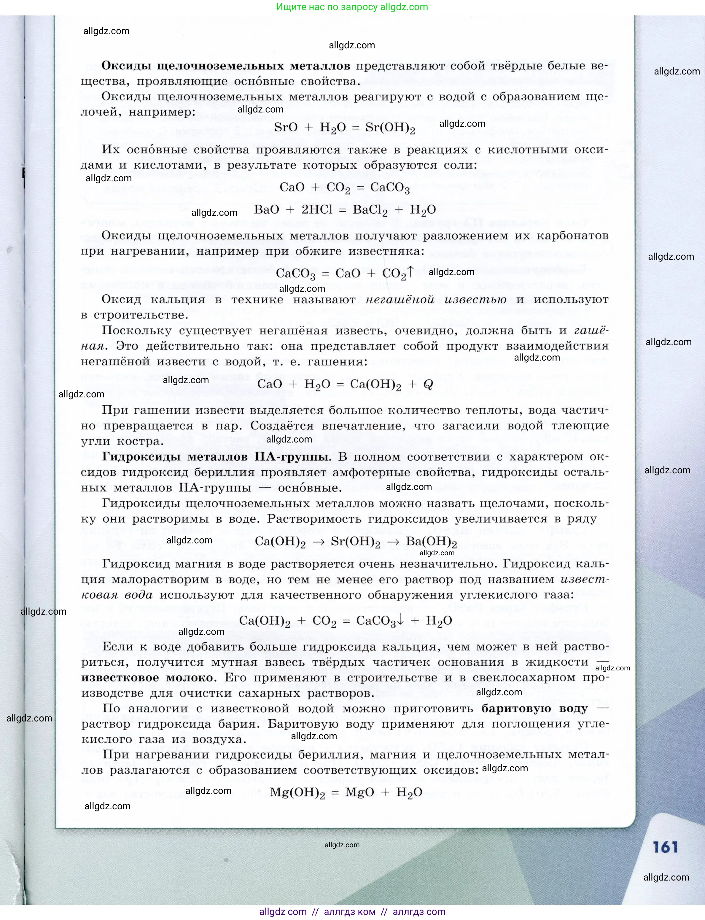 Химия, 9 класс Учебник, авторы: Габриелян Олег Саргисович, Остроумов Игорь Геннадьевич, Сладков Сергей Анатольевич, издательство Просвещение, Москва, 2023, белого цвета, страница 161