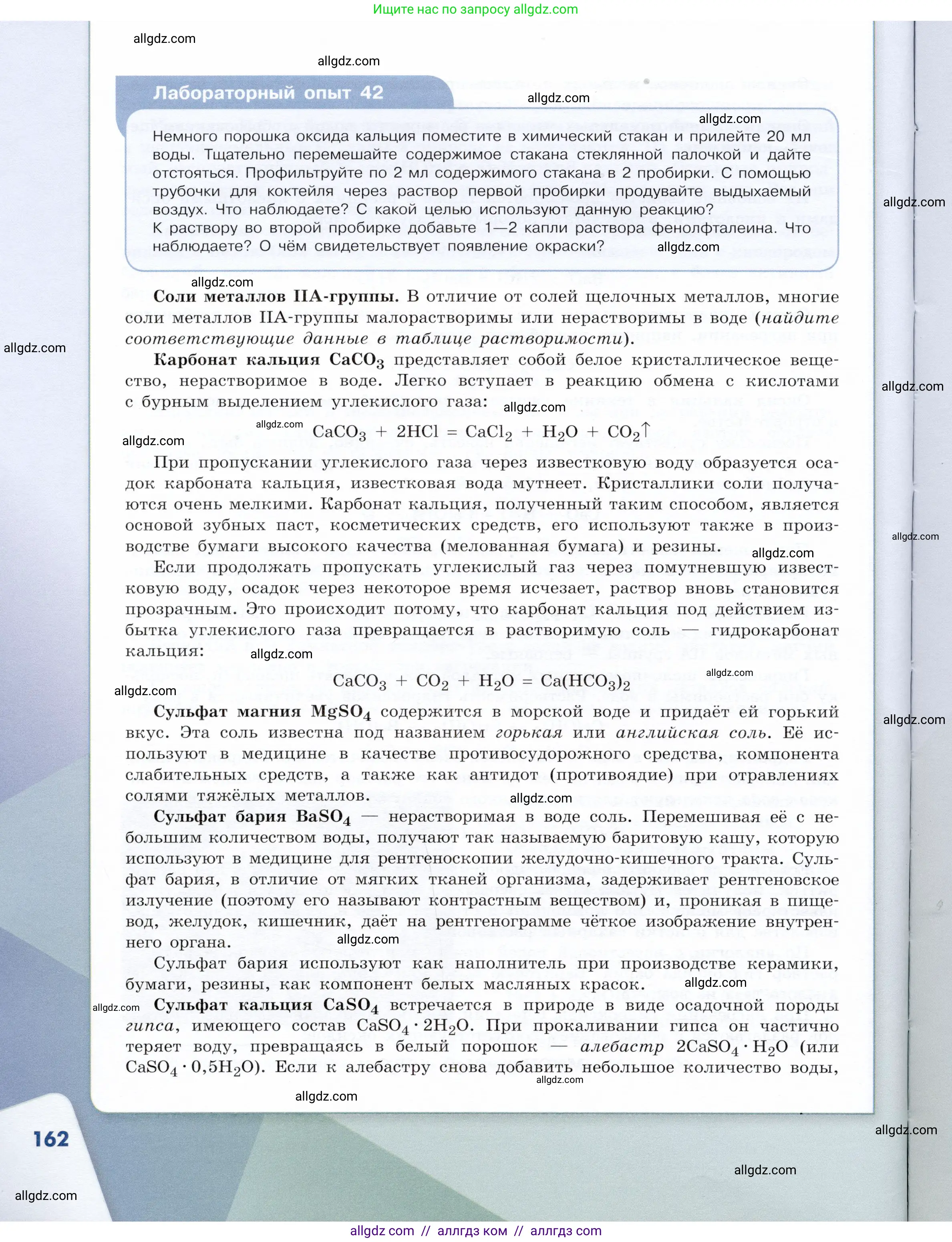 Химия, 9 класс Учебник, авторы: Габриелян Олег Саргисович, Остроумов Игорь Геннадьевич, Сладков Сергей Анатольевич, издательство Просвещение, Москва, 2023, белого цвета, страница 162
