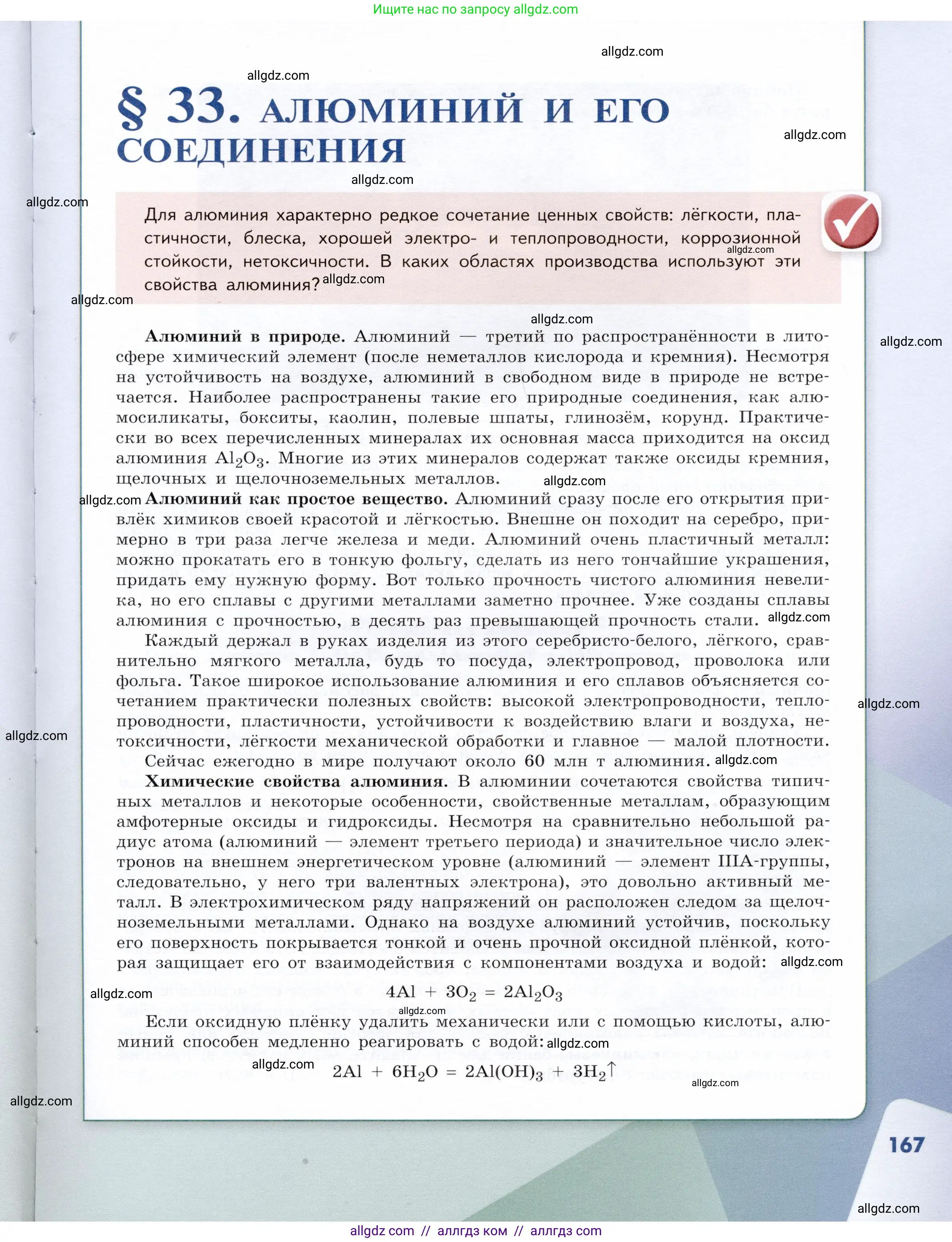 Химия, 9 класс Учебник, авторы: Габриелян Олег Саргисович, Остроумов Игорь Геннадьевич, Сладков Сергей Анатольевич, издательство Просвещение, Москва, 2023, белого цвета, страница 167