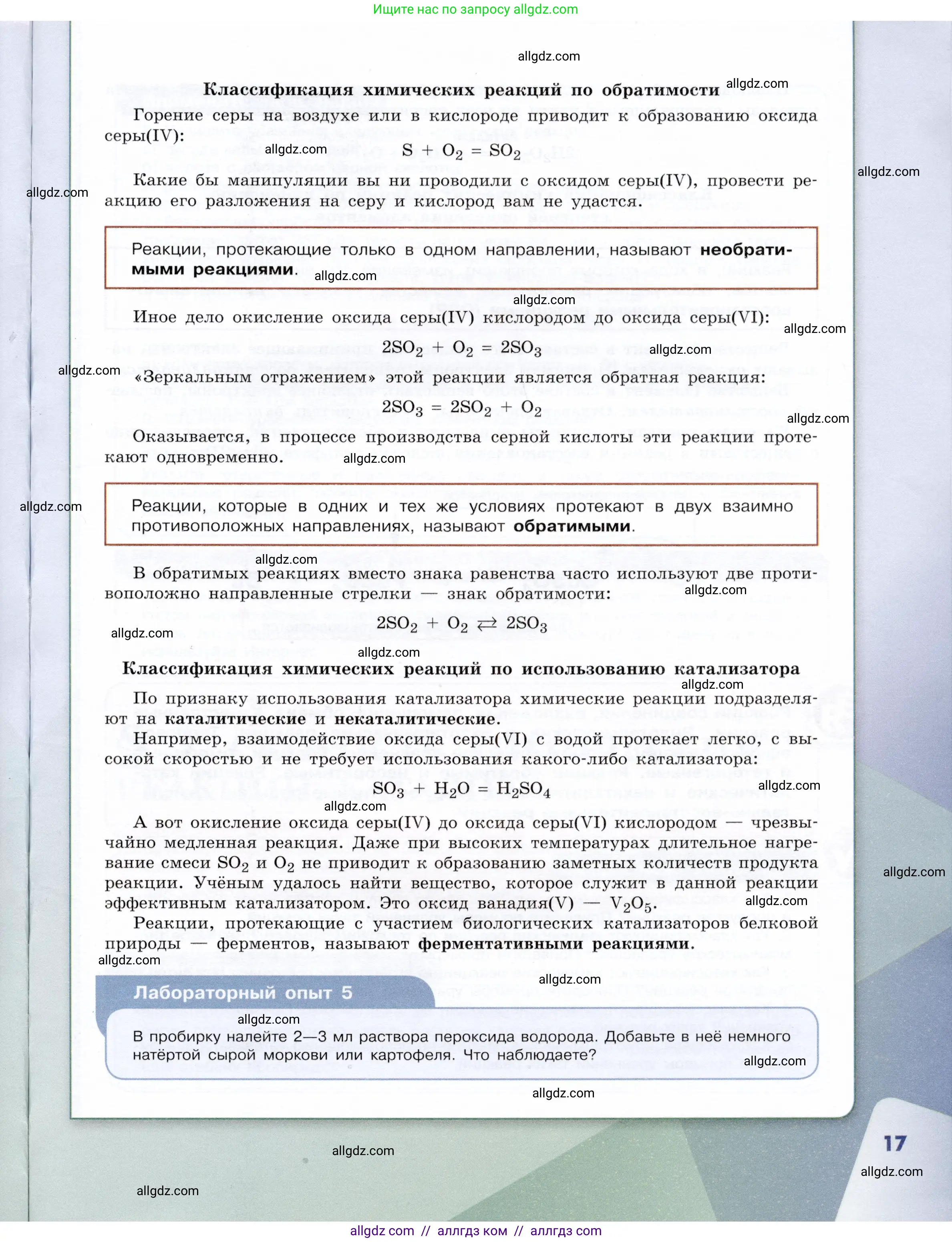 Химия, 9 класс Учебник, авторы: Габриелян Олег Саргисович, Остроумов Игорь Геннадьевич, Сладков Сергей Анатольевич, издательство Просвещение, Москва, 2023, белого цвета, страница 17