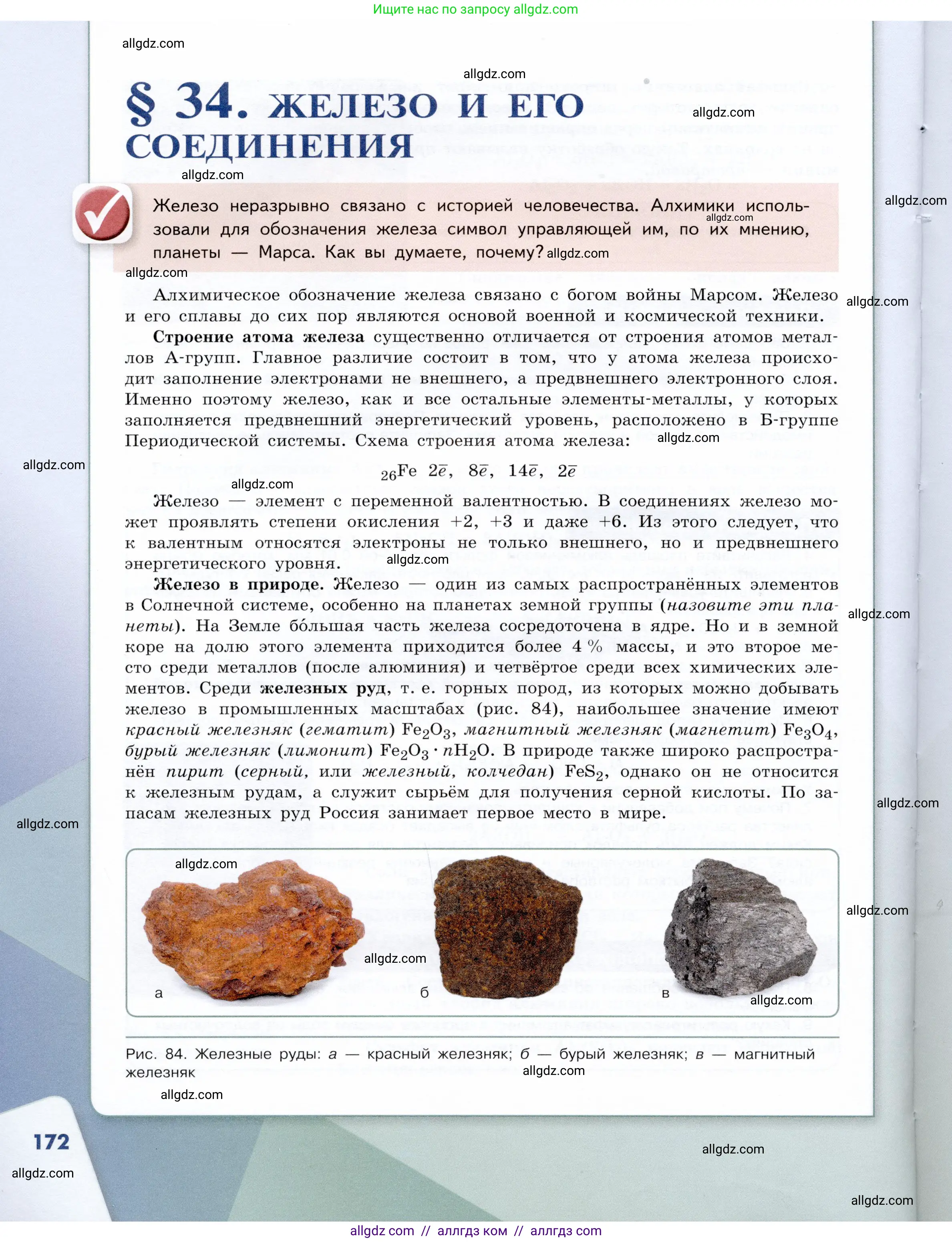 Химия, 9 класс Учебник, авторы: Габриелян Олег Саргисович, Остроумов Игорь Геннадьевич, Сладков Сергей Анатольевич, издательство Просвещение, Москва, 2023, белого цвета, страница 172