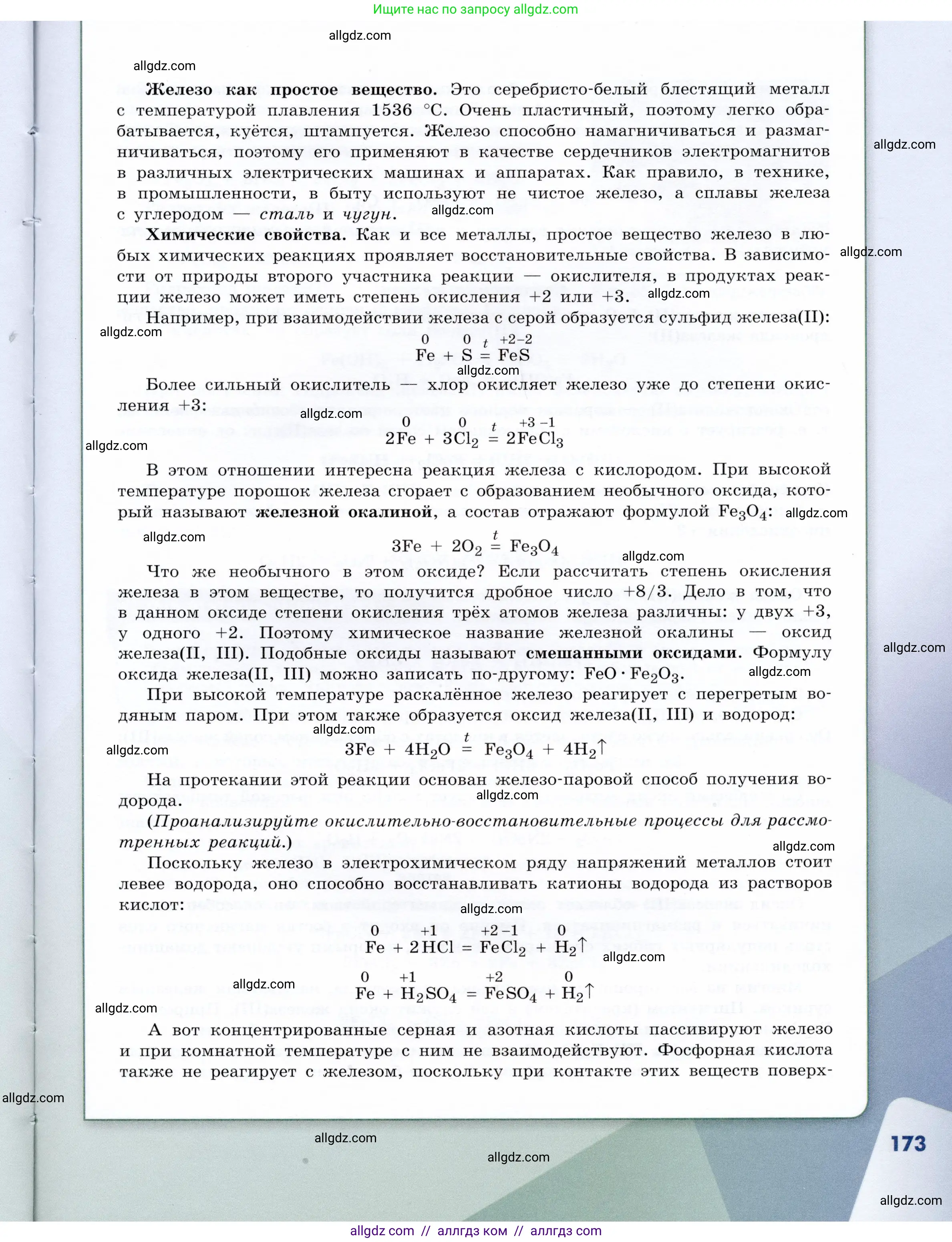 Химия, 9 класс Учебник, авторы: Габриелян Олег Саргисович, Остроумов Игорь Геннадьевич, Сладков Сергей Анатольевич, издательство Просвещение, Москва, 2023, белого цвета, страница 173