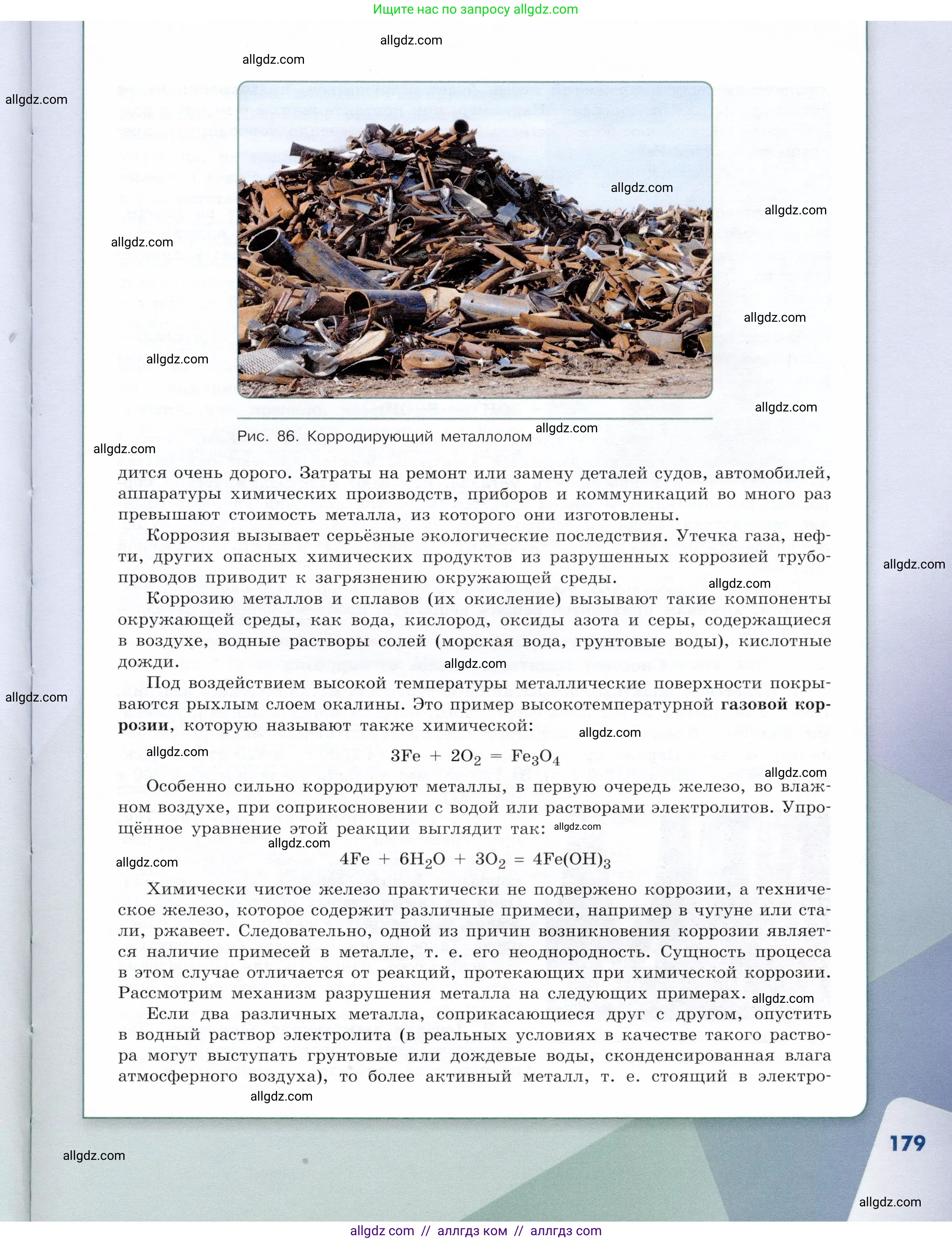 Химия, 9 класс Учебник, авторы: Габриелян Олег Саргисович, Остроумов Игорь Геннадьевич, Сладков Сергей Анатольевич, издательство Просвещение, Москва, 2023, белого цвета, страница 179