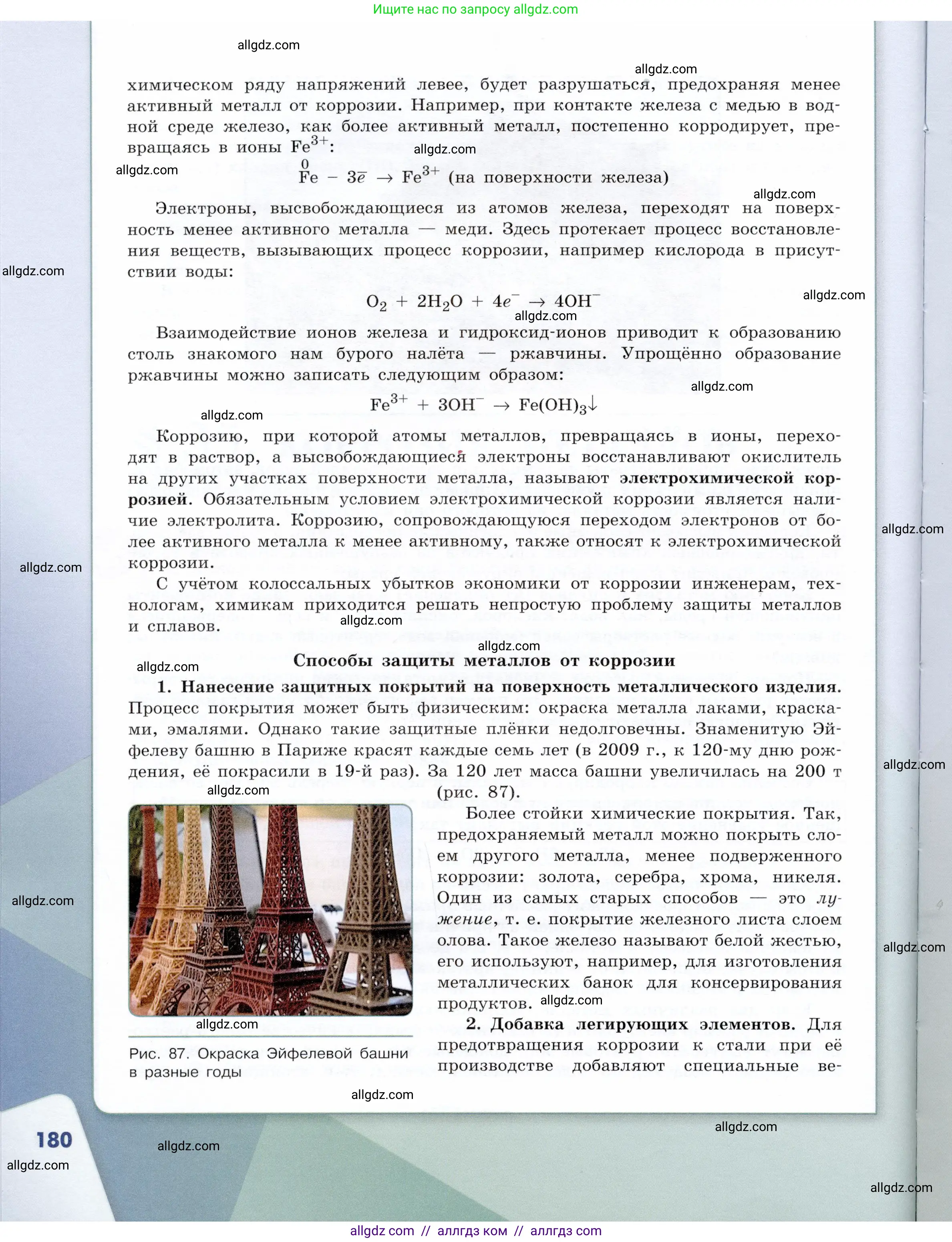 Химия, 9 класс Учебник, авторы: Габриелян Олег Саргисович, Остроумов Игорь Геннадьевич, Сладков Сергей Анатольевич, издательство Просвещение, Москва, 2023, белого цвета, страница 180