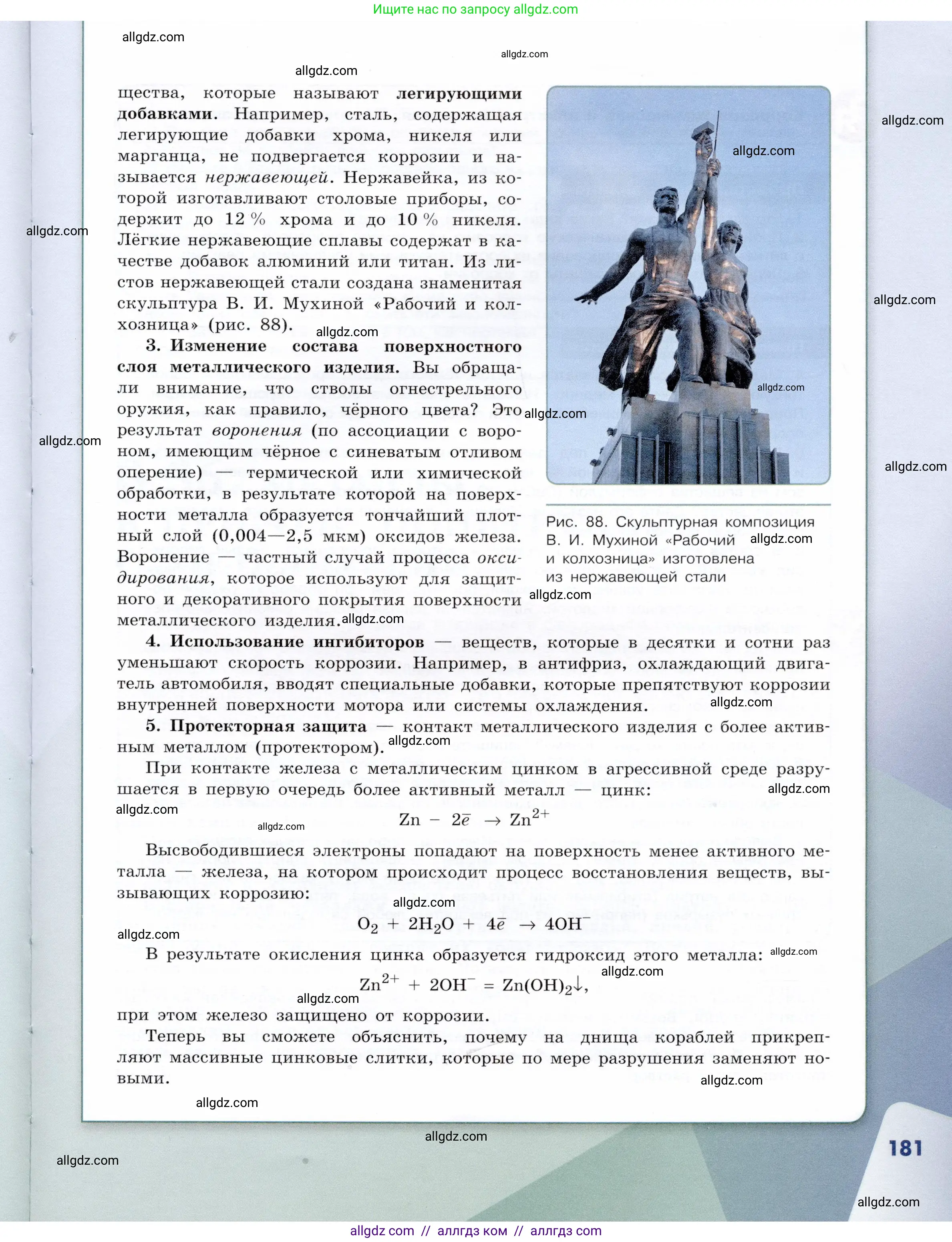 Химия, 9 класс Учебник, авторы: Габриелян Олег Саргисович, Остроумов Игорь Геннадьевич, Сладков Сергей Анатольевич, издательство Просвещение, Москва, 2023, белого цвета, страница 181