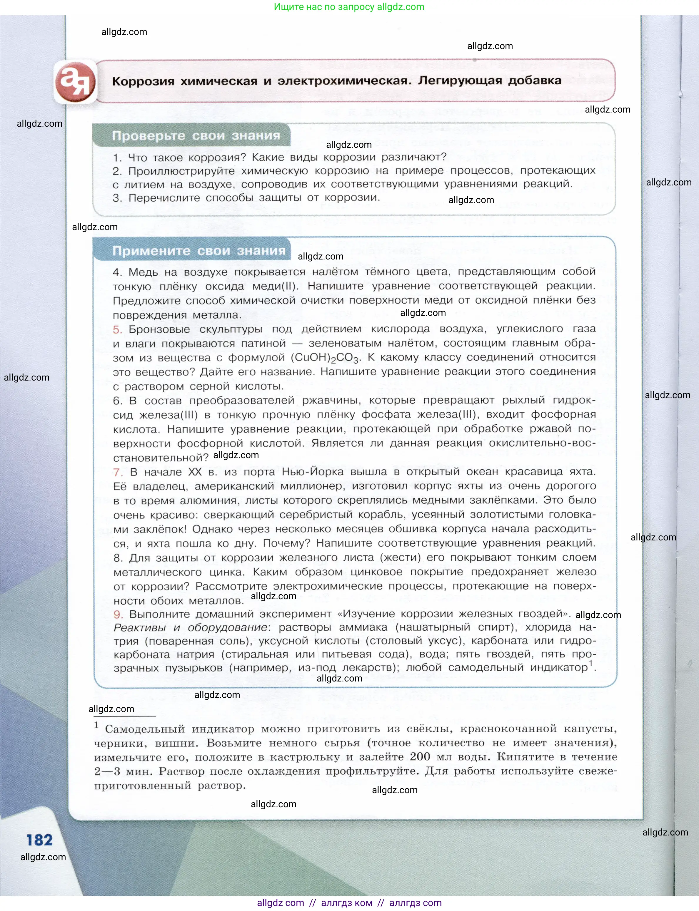 Химия, 9 класс Учебник, авторы: Габриелян Олег Саргисович, Остроумов Игорь Геннадьевич, Сладков Сергей Анатольевич, издательство Просвещение, Москва, 2023, белого цвета, страница 182