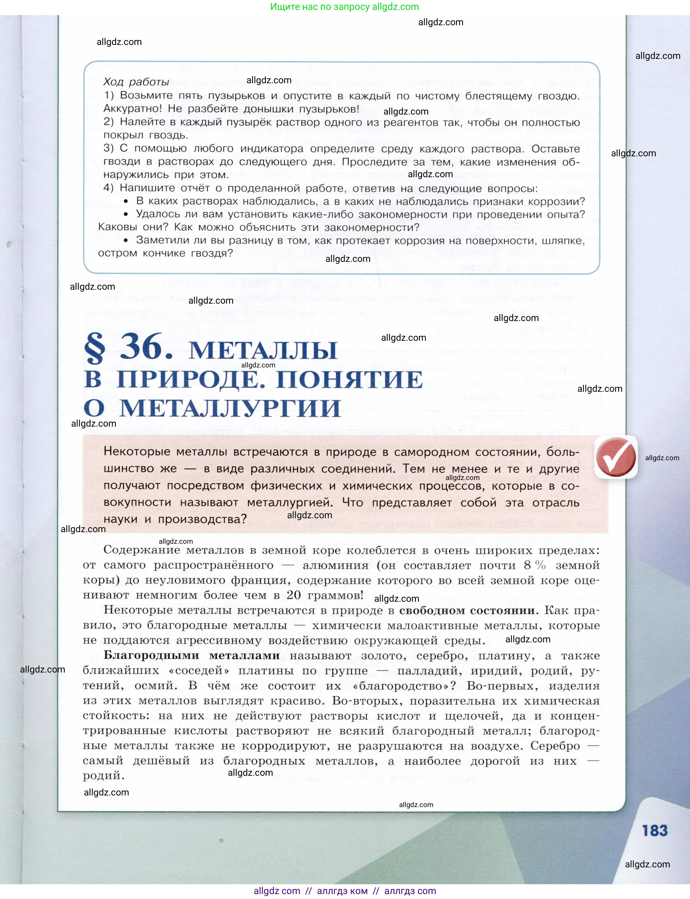 Химия, 9 класс Учебник, авторы: Габриелян Олег Саргисович, Остроумов Игорь Геннадьевич, Сладков Сергей Анатольевич, издательство Просвещение, Москва, 2023, белого цвета, страница 183