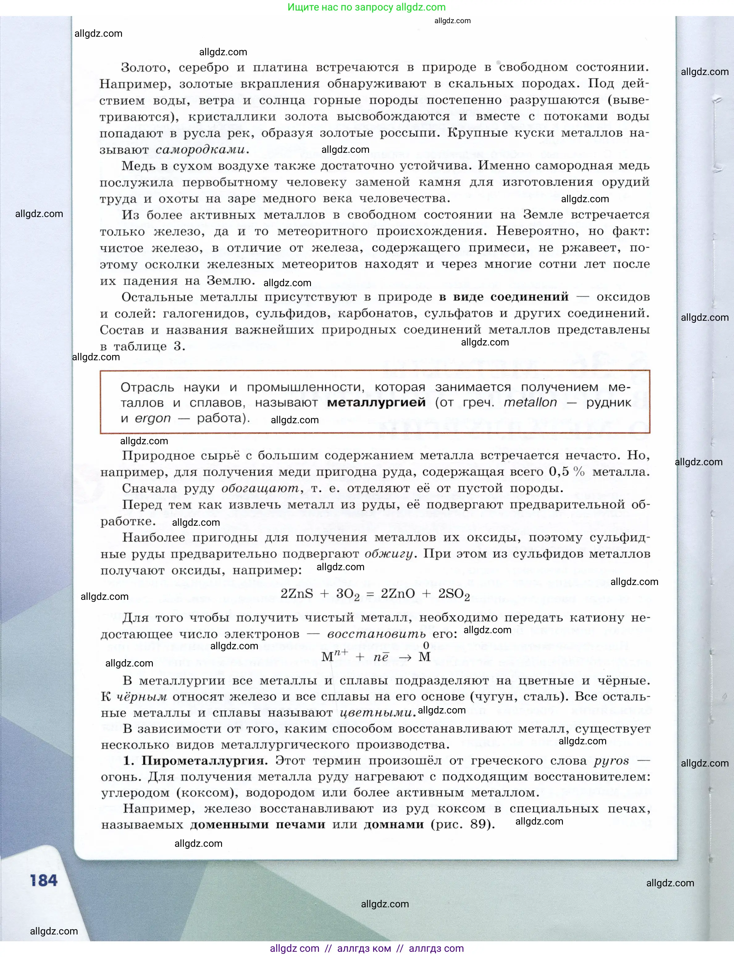 Химия, 9 класс Учебник, авторы: Габриелян Олег Саргисович, Остроумов Игорь Геннадьевич, Сладков Сергей Анатольевич, издательство Просвещение, Москва, 2023, белого цвета, страница 184