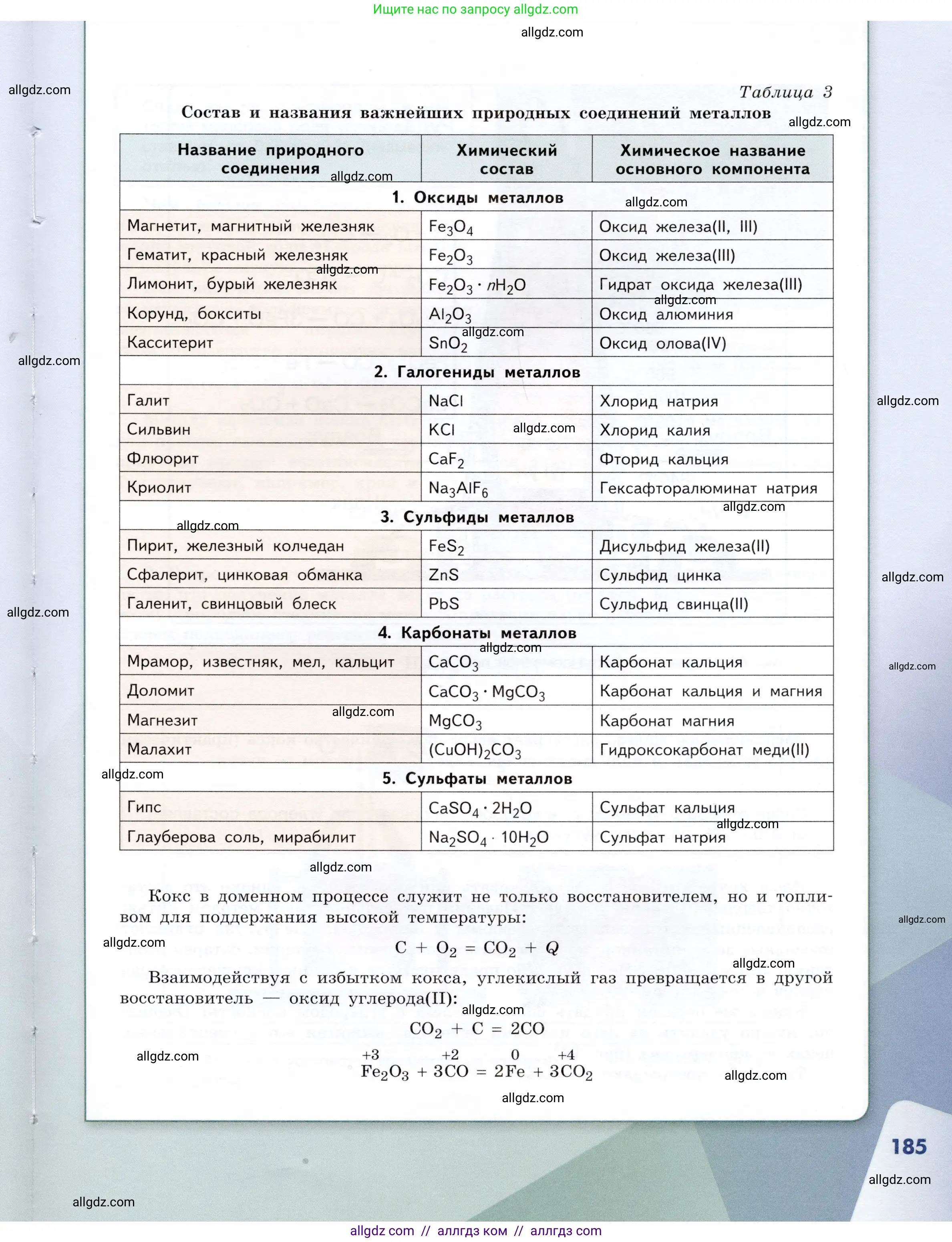Химия, 9 класс Учебник, авторы: Габриелян Олег Саргисович, Остроумов Игорь Геннадьевич, Сладков Сергей Анатольевич, издательство Просвещение, Москва, 2023, белого цвета, страница 185
