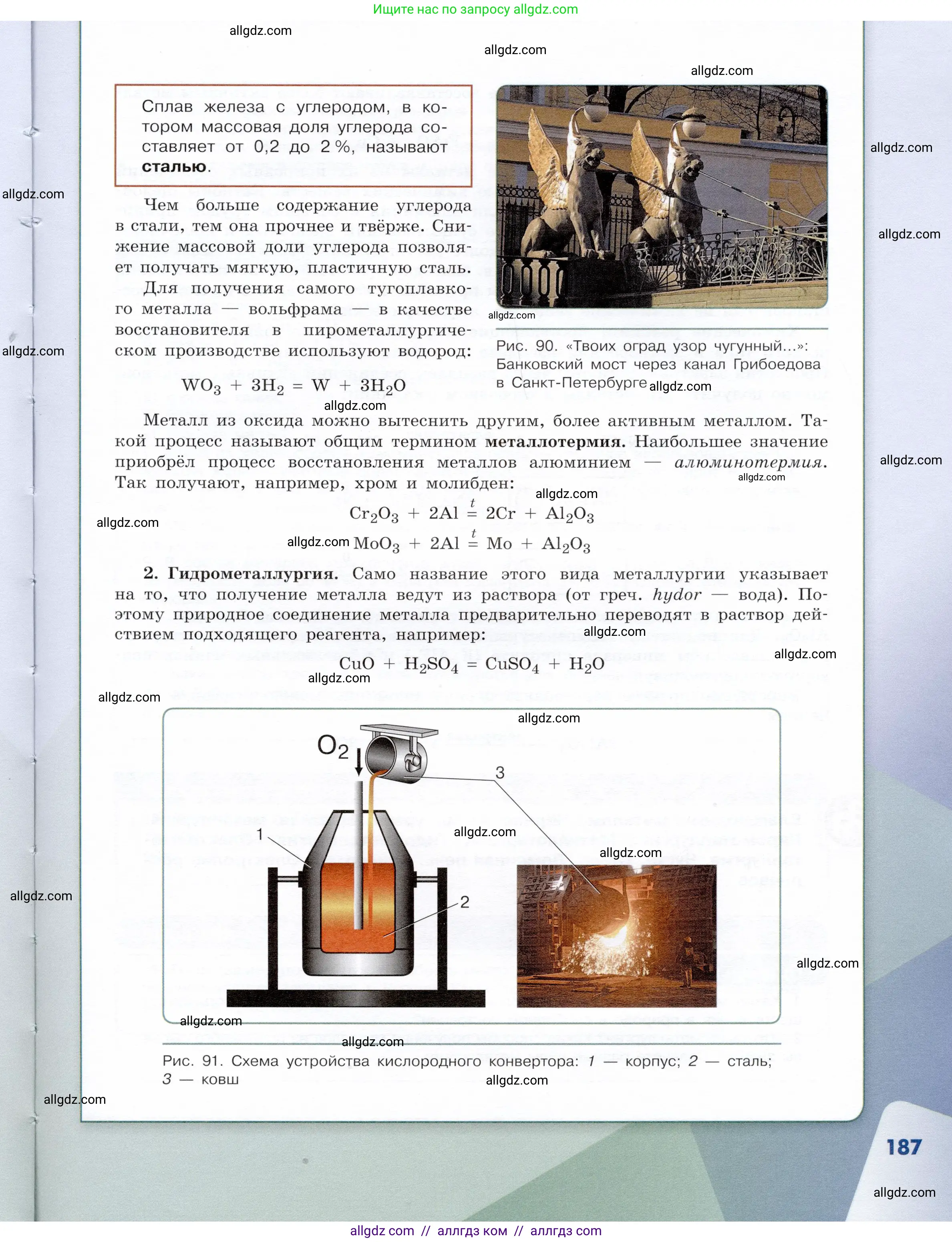 Химия, 9 класс Учебник, авторы: Габриелян Олег Саргисович, Остроумов Игорь Геннадьевич, Сладков Сергей Анатольевич, издательство Просвещение, Москва, 2023, белого цвета, страница 187