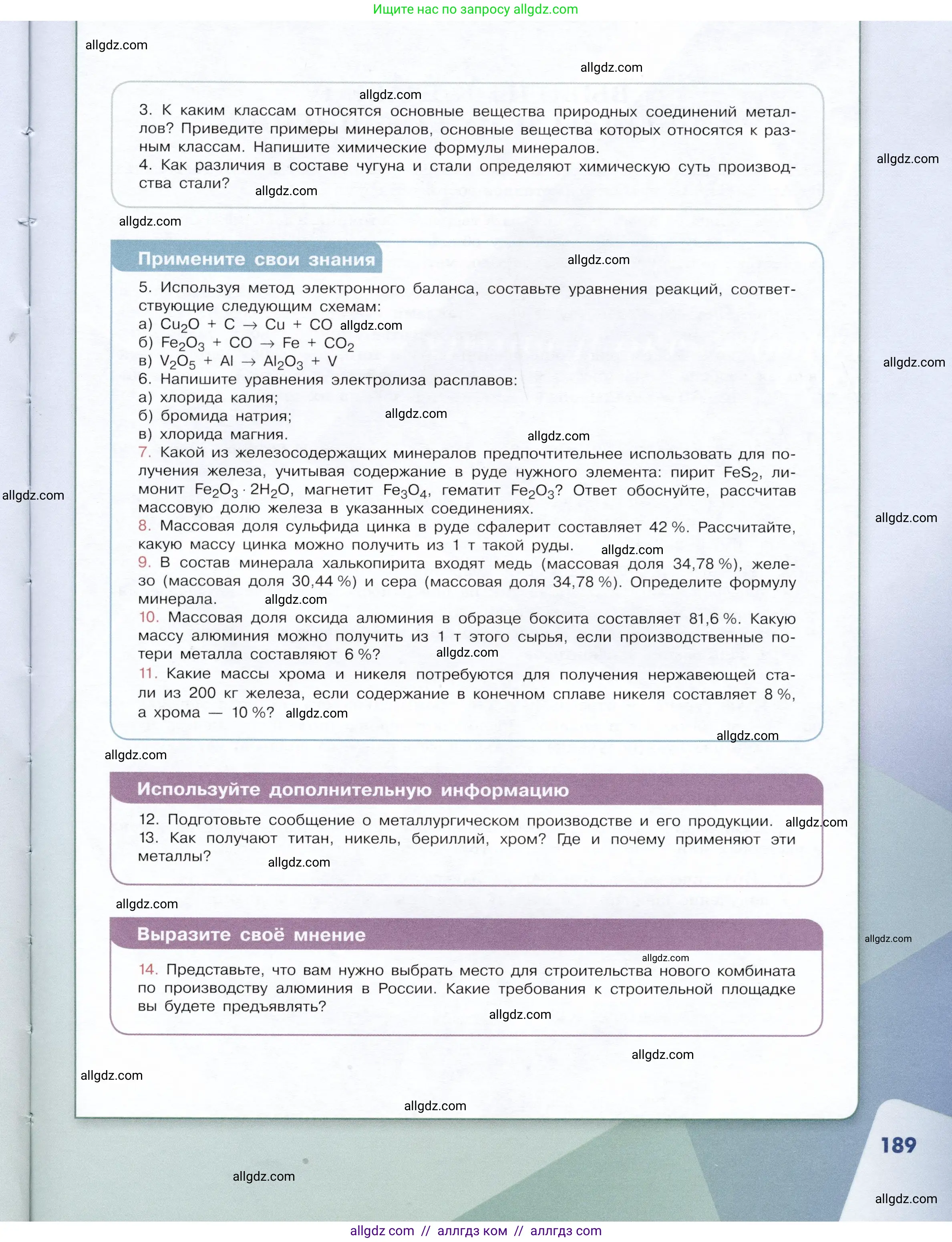 Химия, 9 класс Учебник, авторы: Габриелян Олег Саргисович, Остроумов Игорь Геннадьевич, Сладков Сергей Анатольевич, издательство Просвещение, Москва, 2023, белого цвета, страница 189