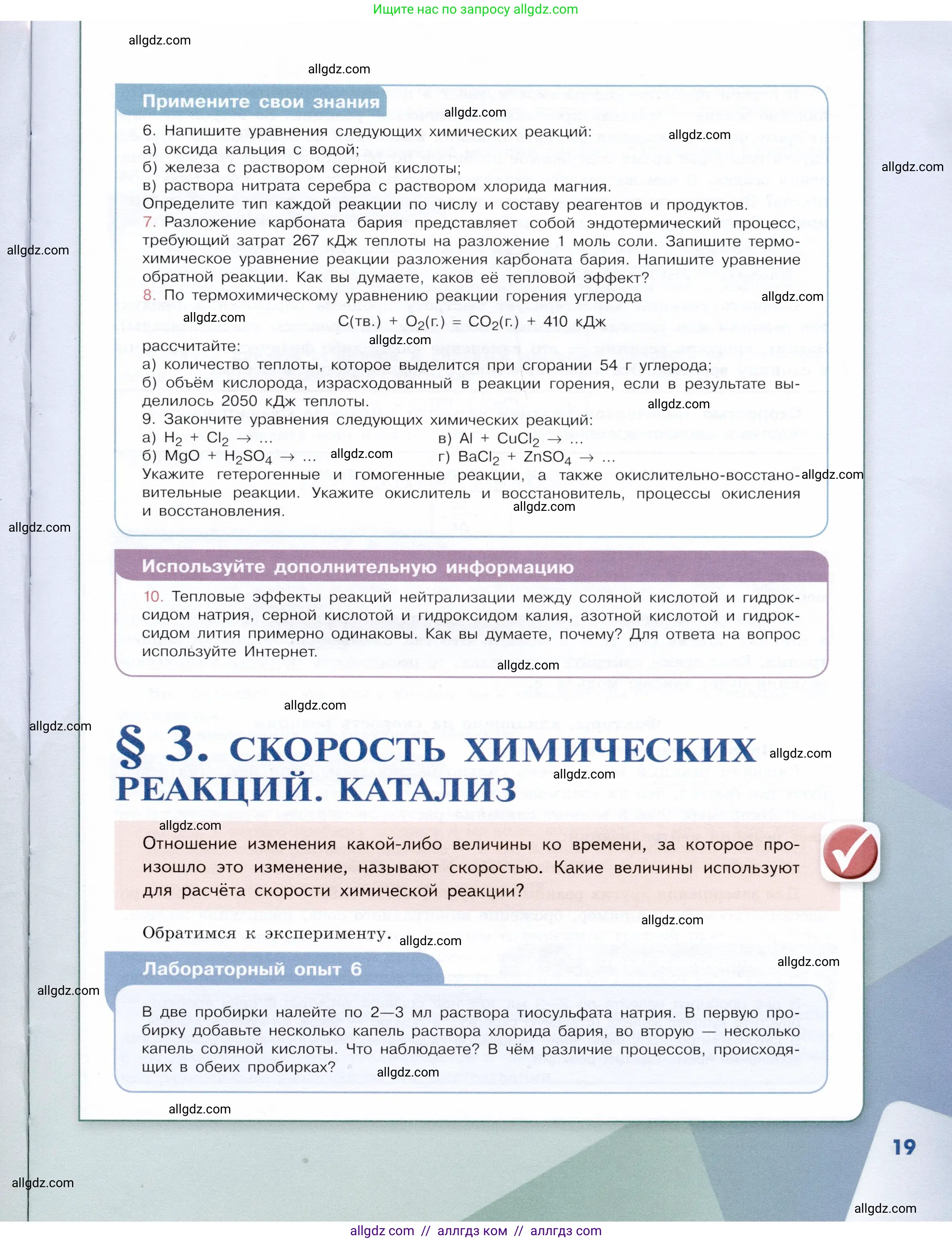 Химия, 9 класс Учебник, авторы: Габриелян Олег Саргисович, Остроумов Игорь Геннадьевич, Сладков Сергей Анатольевич, издательство Просвещение, Москва, 2023, белого цвета, страница 19