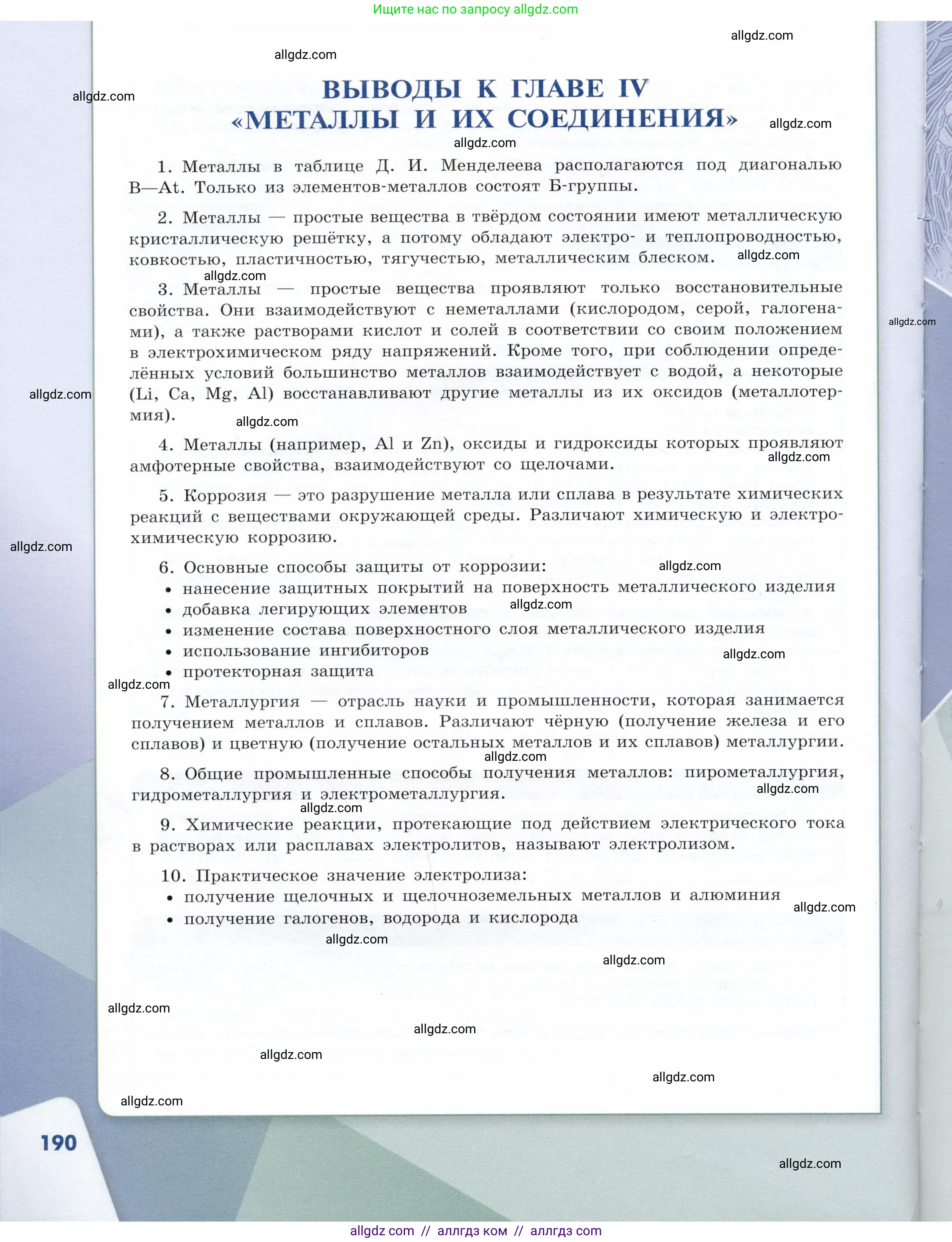 Химия, 9 класс Учебник, авторы: Габриелян Олег Саргисович, Остроумов Игорь Геннадьевич, Сладков Сергей Анатольевич, издательство Просвещение, Москва, 2023, белого цвета, страница 190