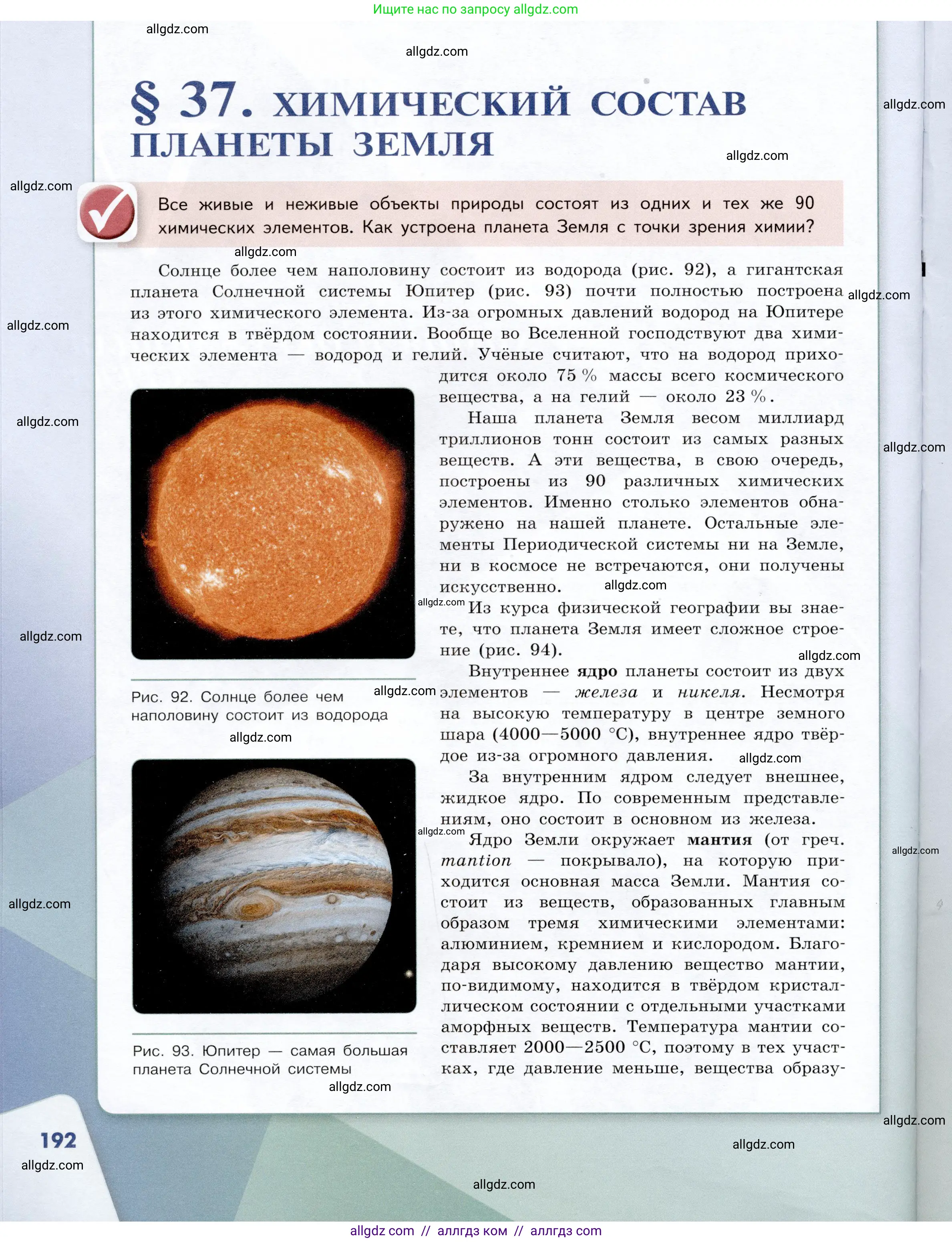 Химия, 9 класс Учебник, авторы: Габриелян Олег Саргисович, Остроумов Игорь Геннадьевич, Сладков Сергей Анатольевич, издательство Просвещение, Москва, 2023, белого цвета, страница 192
