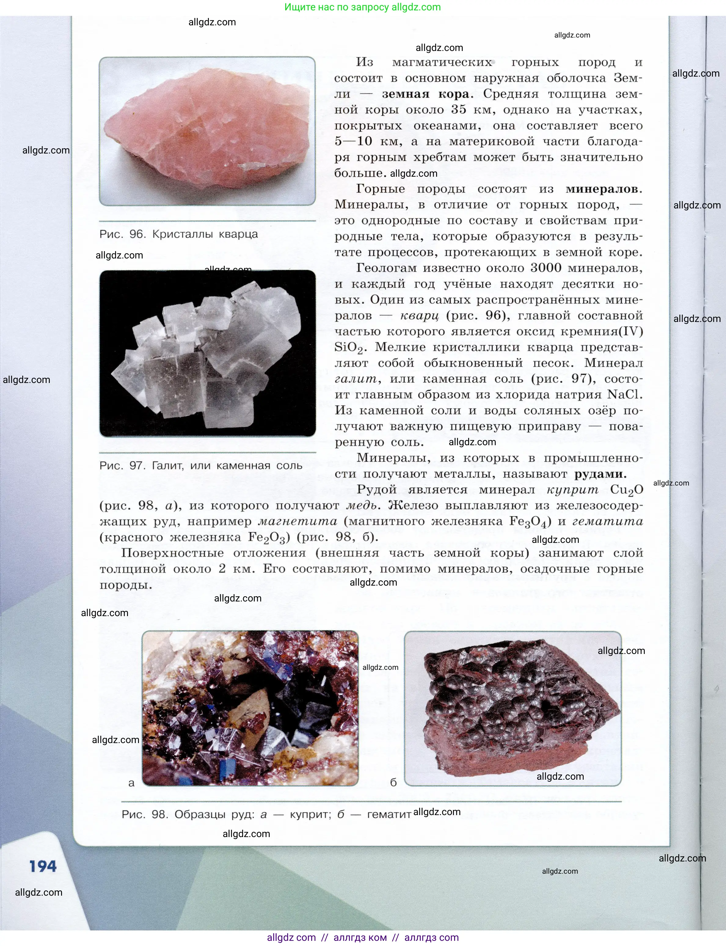 Химия, 9 класс Учебник, авторы: Габриелян Олег Саргисович, Остроумов Игорь Геннадьевич, Сладков Сергей Анатольевич, издательство Просвещение, Москва, 2023, белого цвета, страница 194