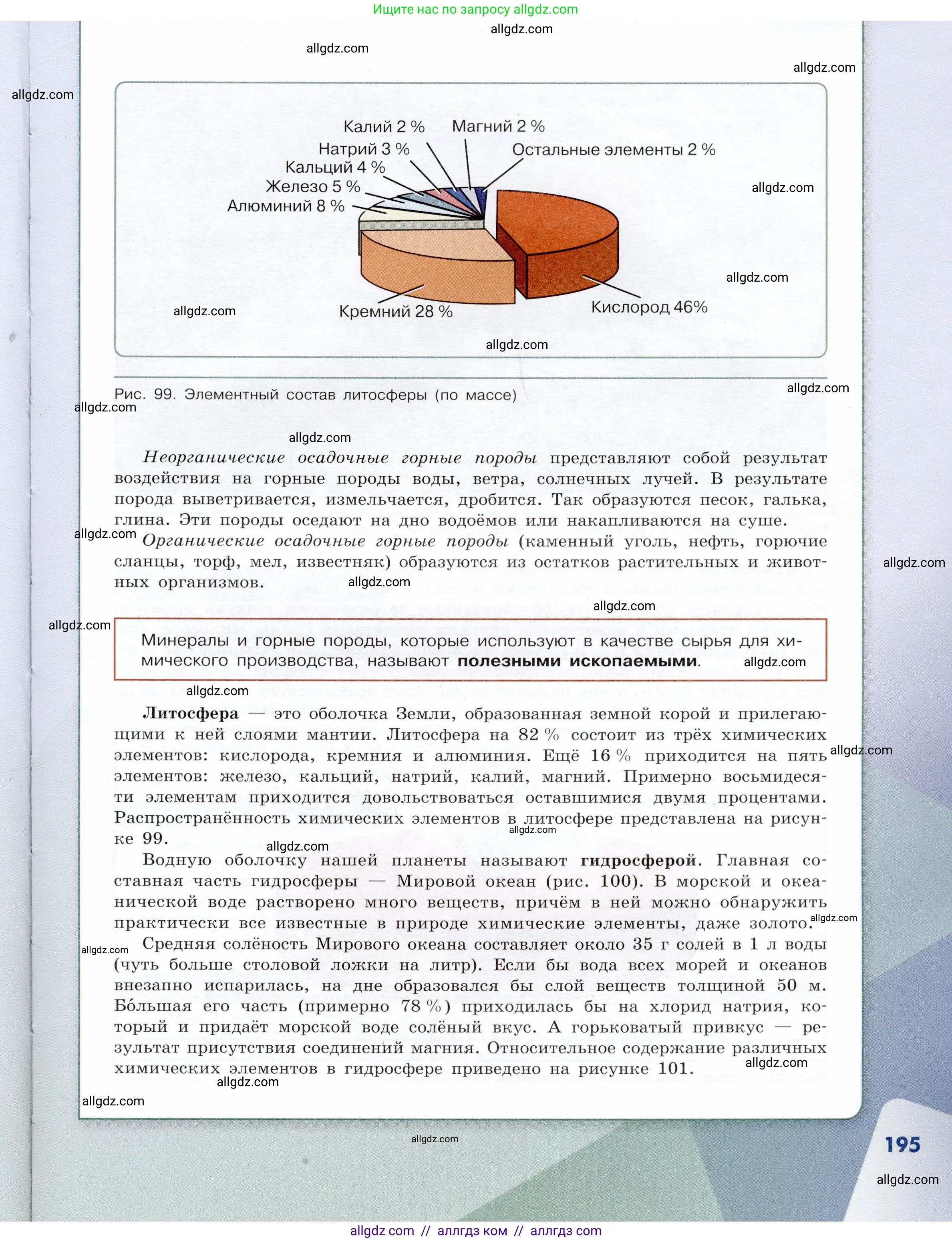 Химия, 9 класс Учебник, авторы: Габриелян Олег Саргисович, Остроумов Игорь Геннадьевич, Сладков Сергей Анатольевич, издательство Просвещение, Москва, 2023, белого цвета, страница 195