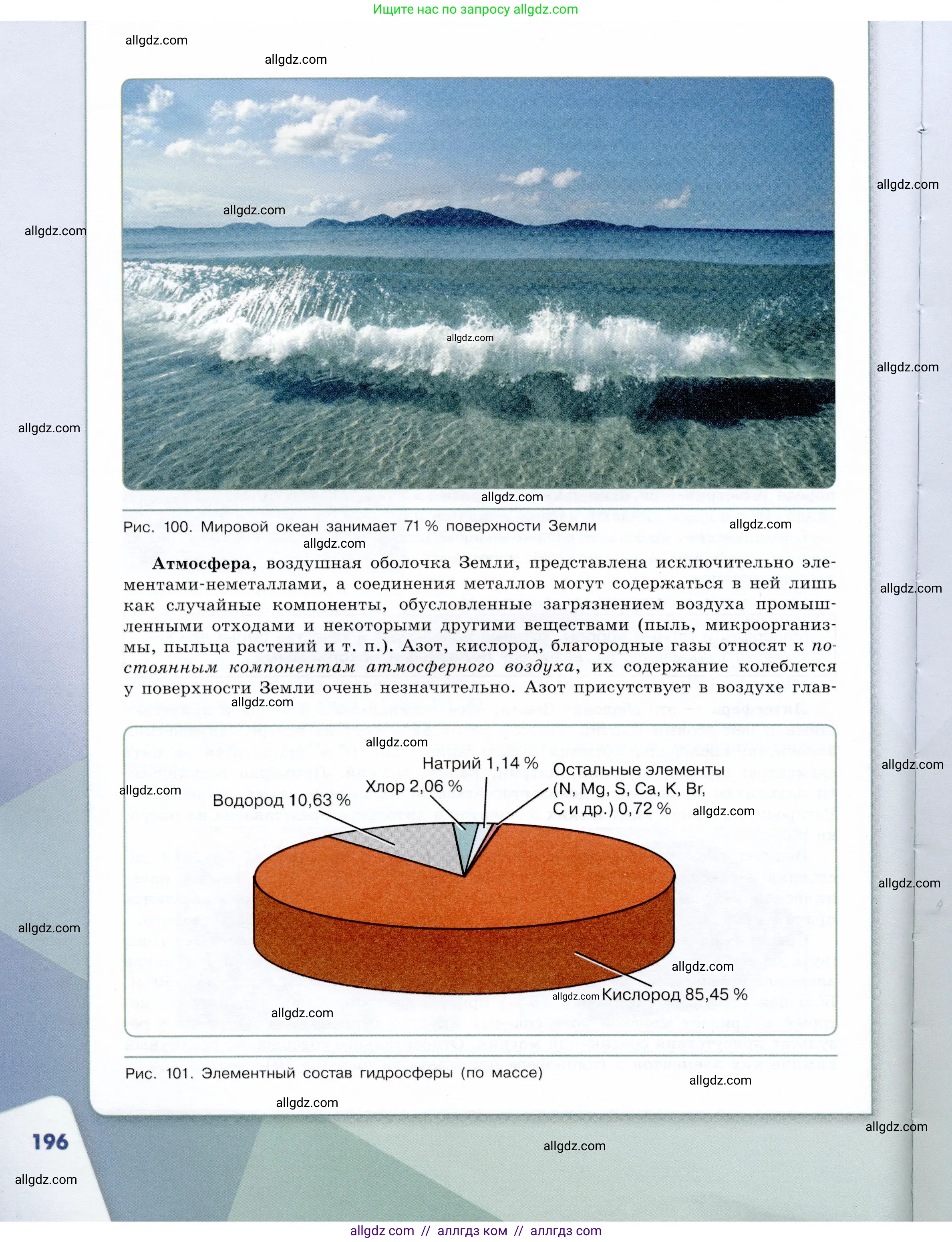 Химия, 9 класс Учебник, авторы: Габриелян Олег Саргисович, Остроумов Игорь Геннадьевич, Сладков Сергей Анатольевич, издательство Просвещение, Москва, 2023, белого цвета, страница 196