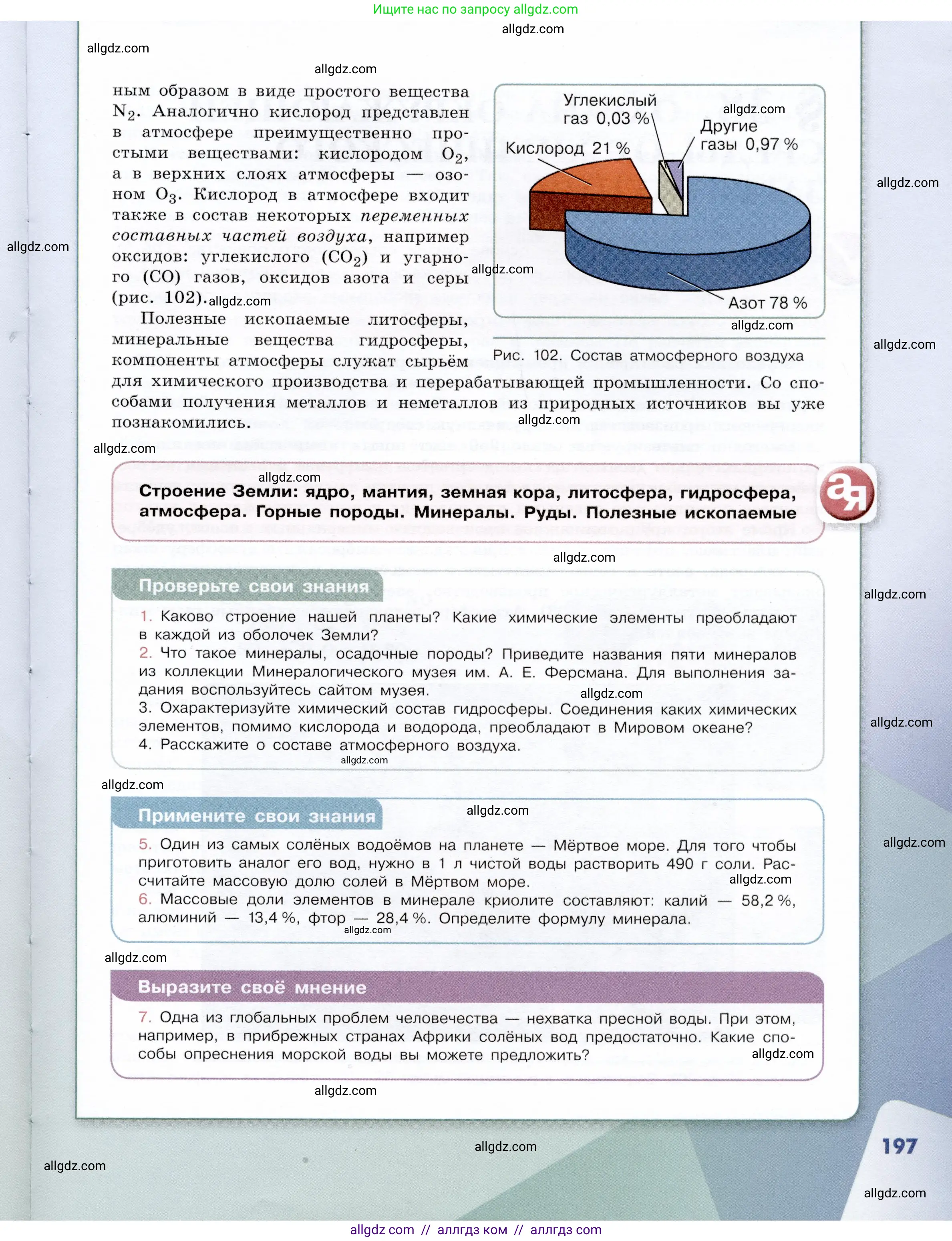 Химия, 9 класс Учебник, авторы: Габриелян Олег Саргисович, Остроумов Игорь Геннадьевич, Сладков Сергей Анатольевич, издательство Просвещение, Москва, 2023, белого цвета, страница 197
