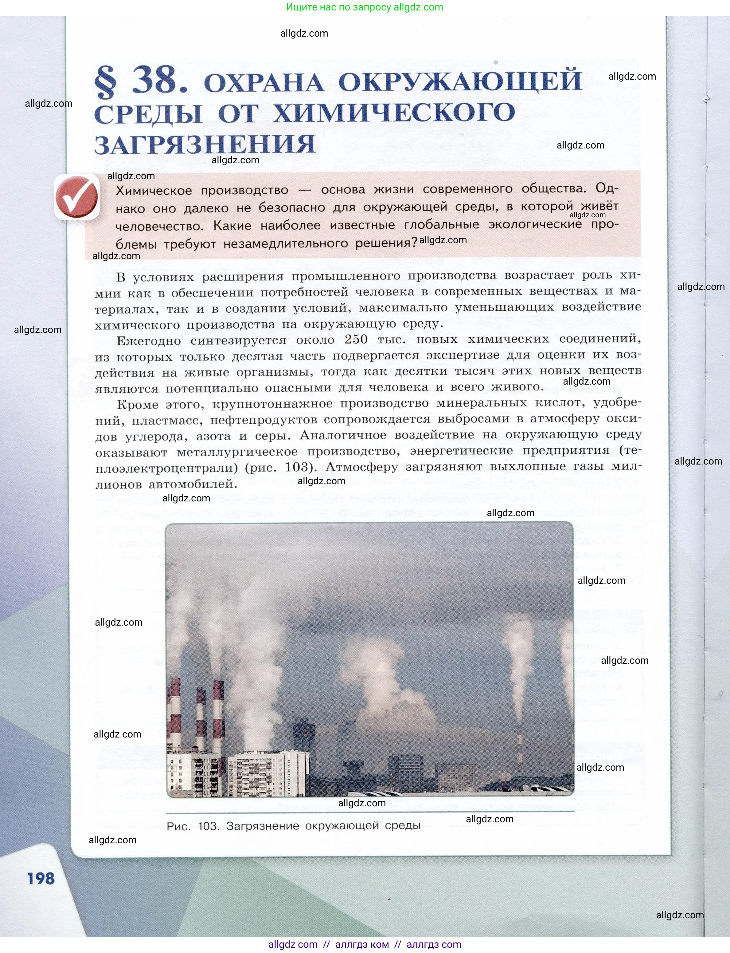 Химия, 9 класс Учебник, авторы: Габриелян Олег Саргисович, Остроумов Игорь Геннадьевич, Сладков Сергей Анатольевич, издательство Просвещение, Москва, 2023, белого цвета, страница 198