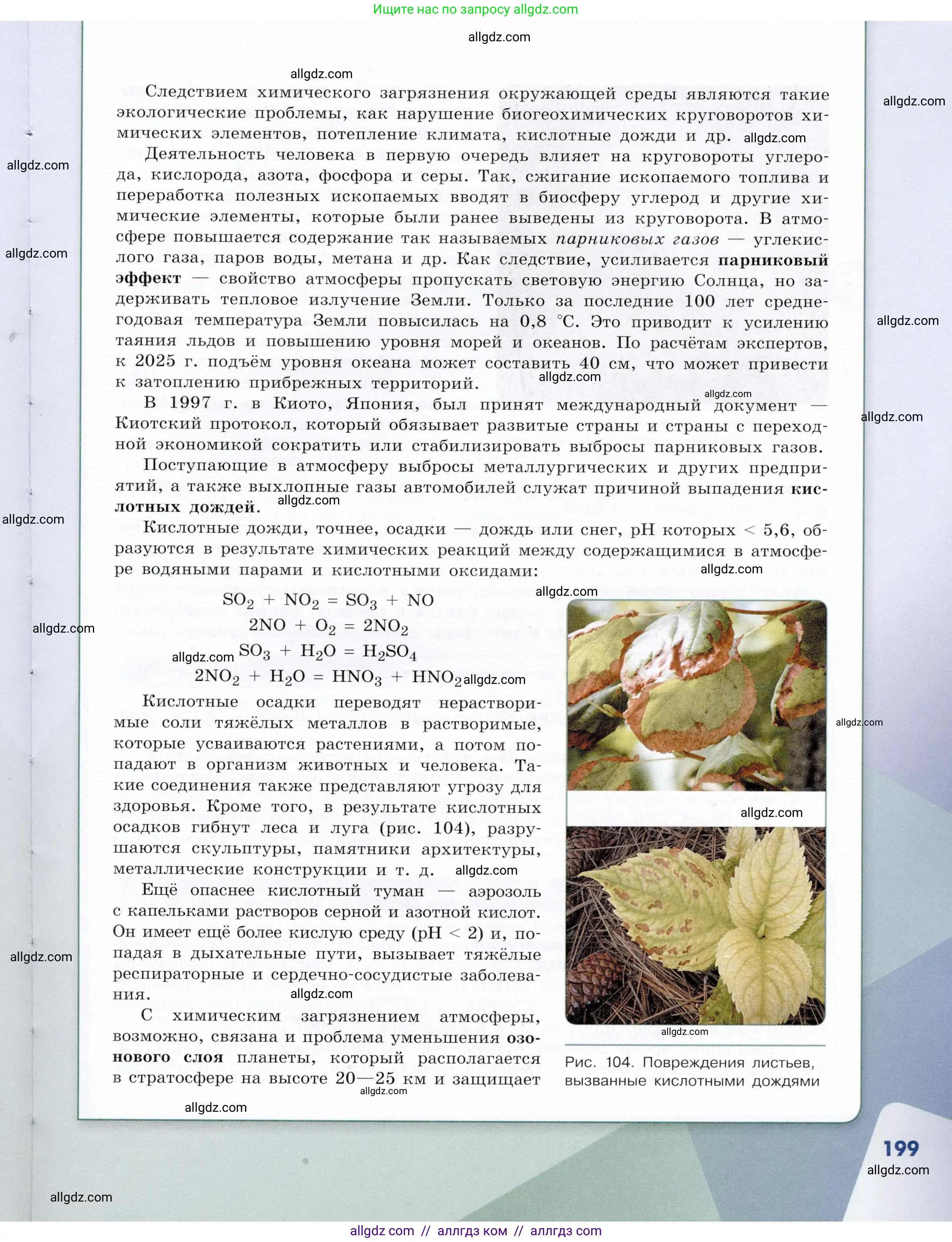 Химия, 9 класс Учебник, авторы: Габриелян Олег Саргисович, Остроумов Игорь Геннадьевич, Сладков Сергей Анатольевич, издательство Просвещение, Москва, 2023, белого цвета, страница 199