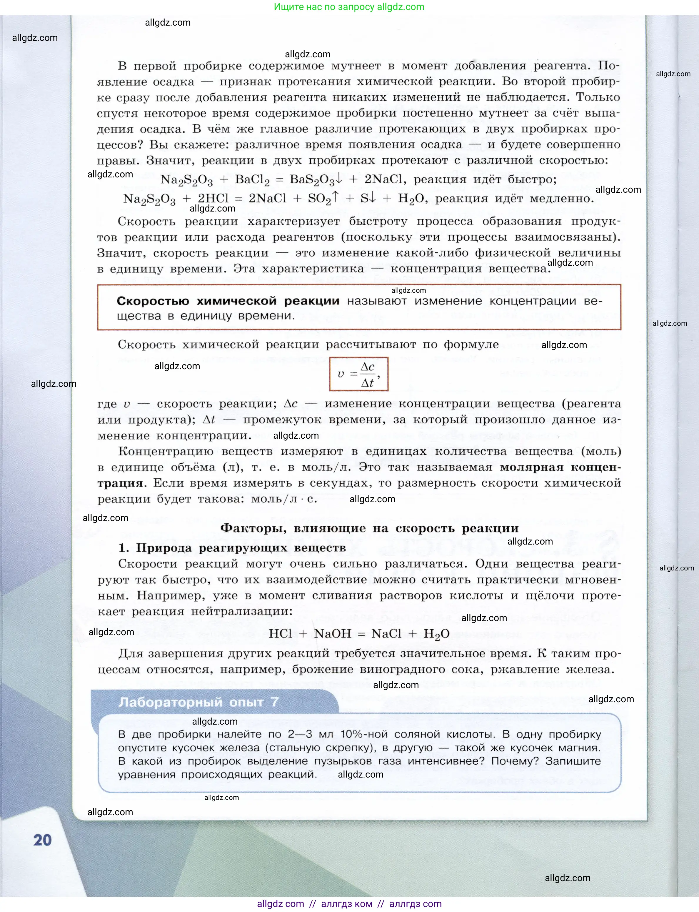 Химия, 9 класс Учебник, авторы: Габриелян Олег Саргисович, Остроумов Игорь Геннадьевич, Сладков Сергей Анатольевич, издательство Просвещение, Москва, 2023, белого цвета, страница 20