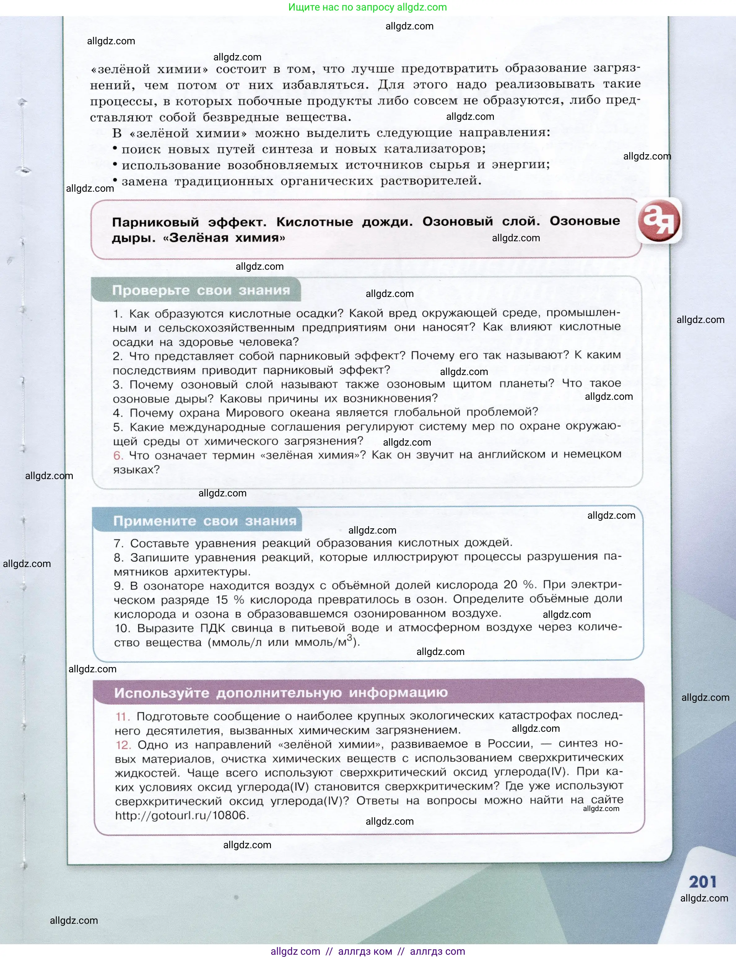 Химия, 9 класс Учебник, авторы: Габриелян Олег Саргисович, Остроумов Игорь Геннадьевич, Сладков Сергей Анатольевич, издательство Просвещение, Москва, 2023, белого цвета, страница 201