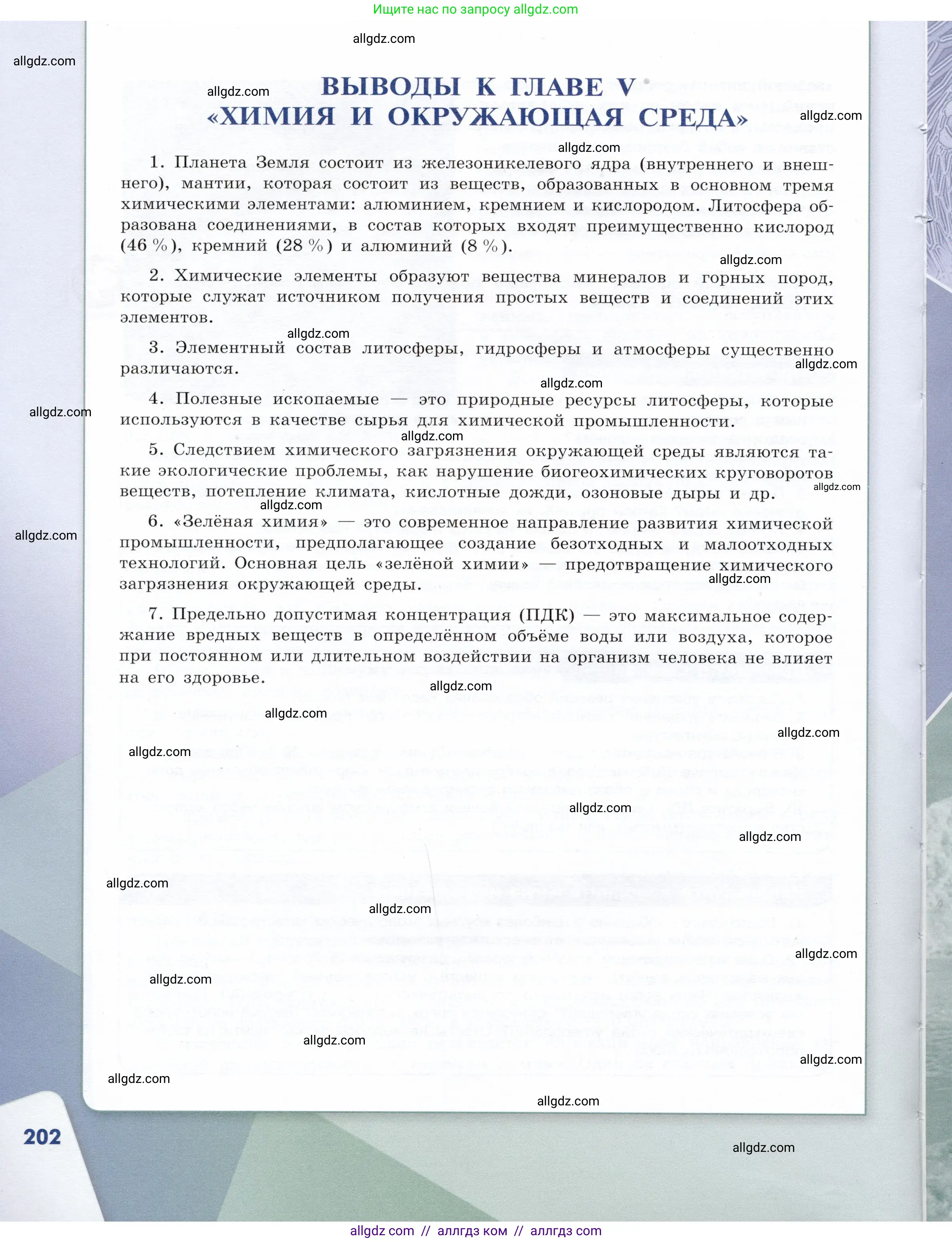 Химия, 9 класс Учебник, авторы: Габриелян Олег Саргисович, Остроумов Игорь Геннадьевич, Сладков Сергей Анатольевич, издательство Просвещение, Москва, 2023, белого цвета, страница 202