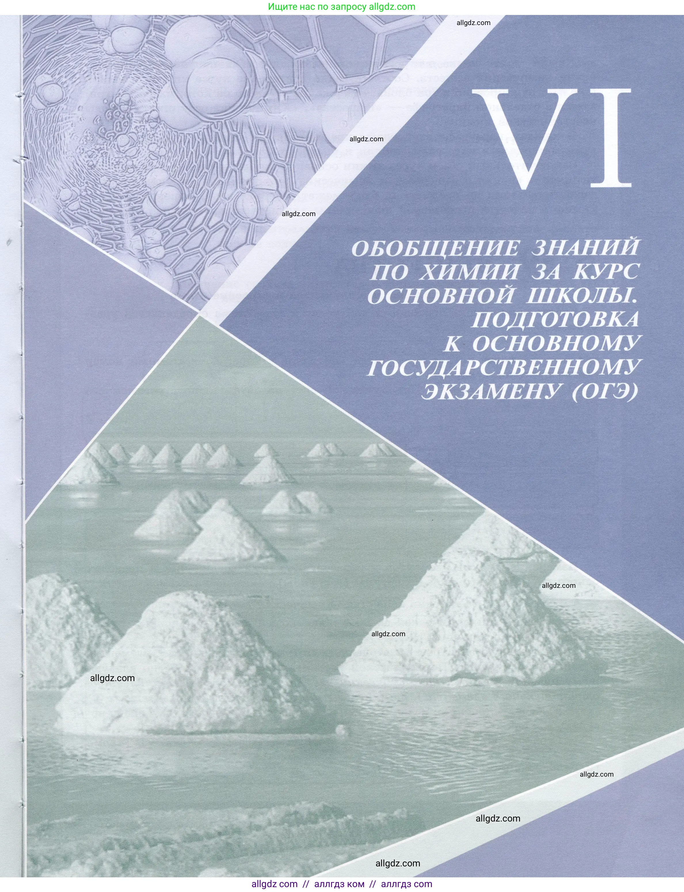 Химия, 9 класс Учебник, авторы: Габриелян Олег Саргисович, Остроумов Игорь Геннадьевич, Сладков Сергей Анатольевич, издательство Просвещение, Москва, 2023, белого цвета, страница 203