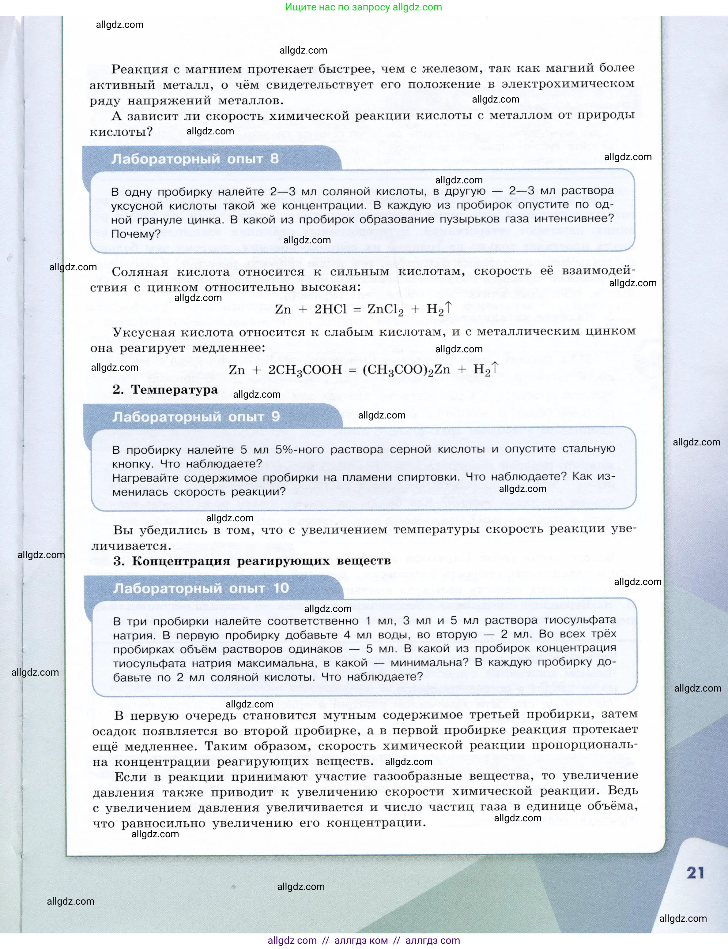 Химия, 9 класс Учебник, авторы: Габриелян Олег Саргисович, Остроумов Игорь Геннадьевич, Сладков Сергей Анатольевич, издательство Просвещение, Москва, 2023, белого цвета, страница 21