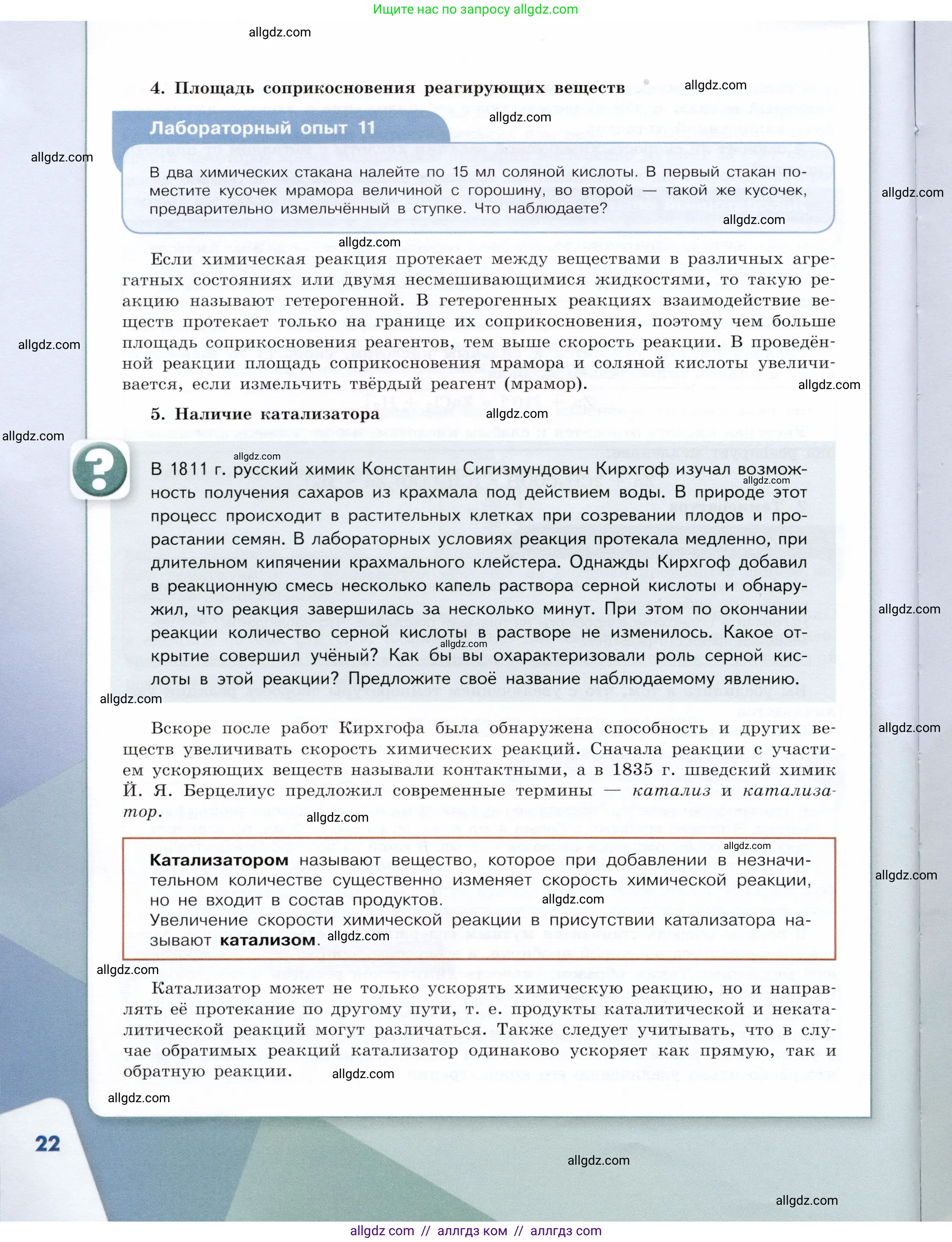 Химия, 9 класс Учебник, авторы: Габриелян Олег Саргисович, Остроумов Игорь Геннадьевич, Сладков Сергей Анатольевич, издательство Просвещение, Москва, 2023, белого цвета, страница 22