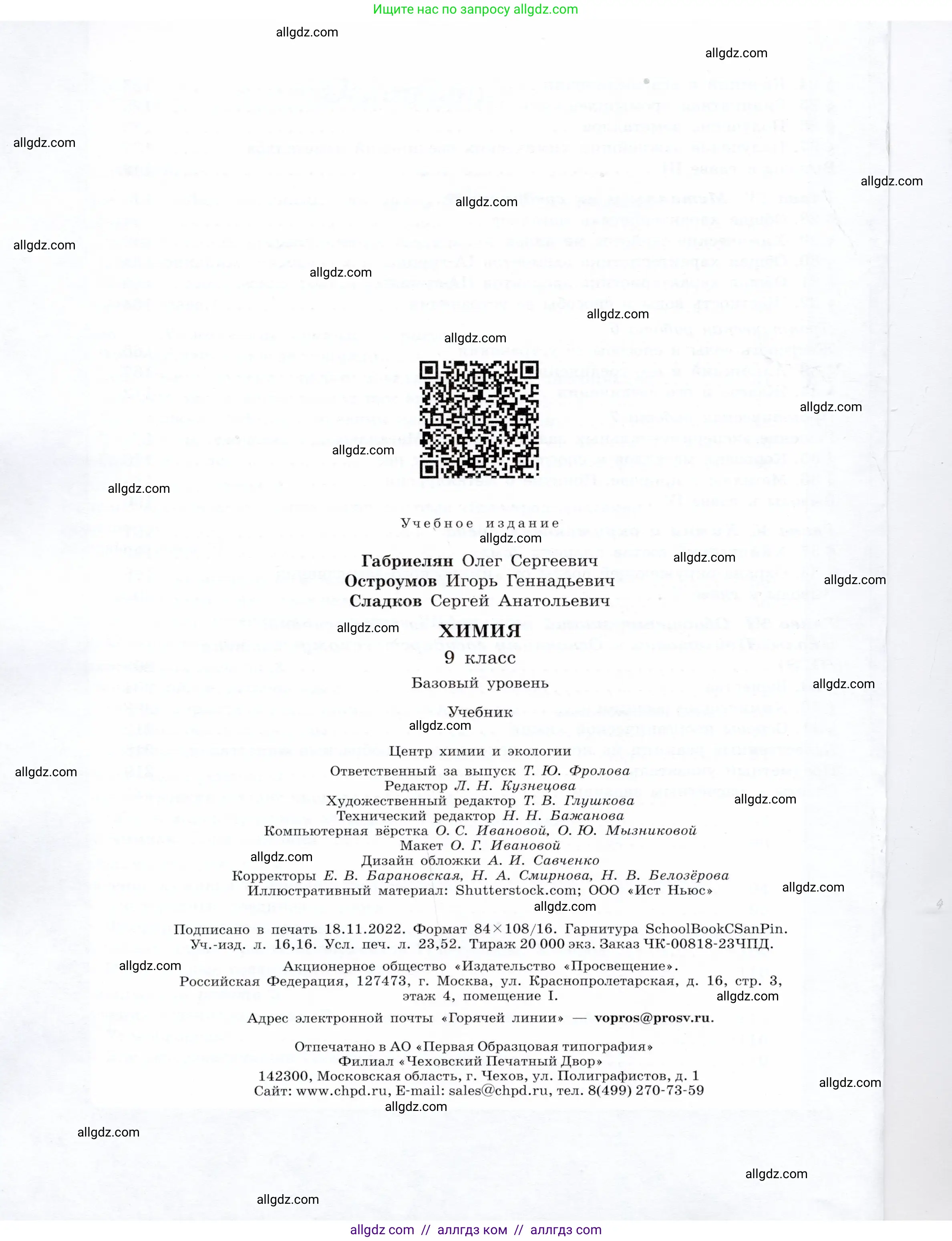 Химия, 9 класс Учебник, авторы: Габриелян Олег Саргисович, Остроумов Игорь Геннадьевич, Сладков Сергей Анатольевич, издательство Просвещение, Москва, 2023, белого цвета, страница 224