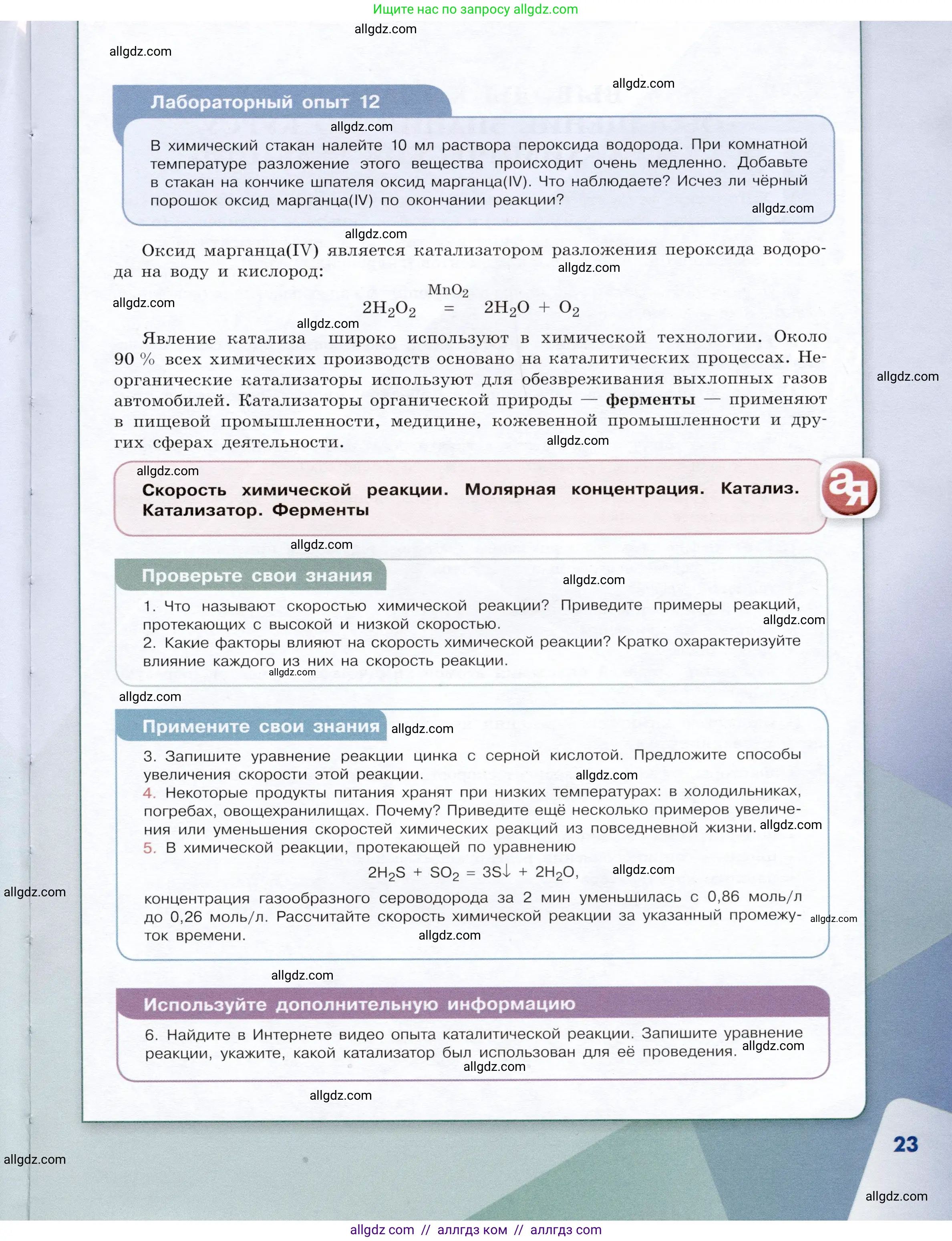 Химия, 9 класс Учебник, авторы: Габриелян Олег Саргисович, Остроумов Игорь Геннадьевич, Сладков Сергей Анатольевич, издательство Просвещение, Москва, 2023, белого цвета, страница 23