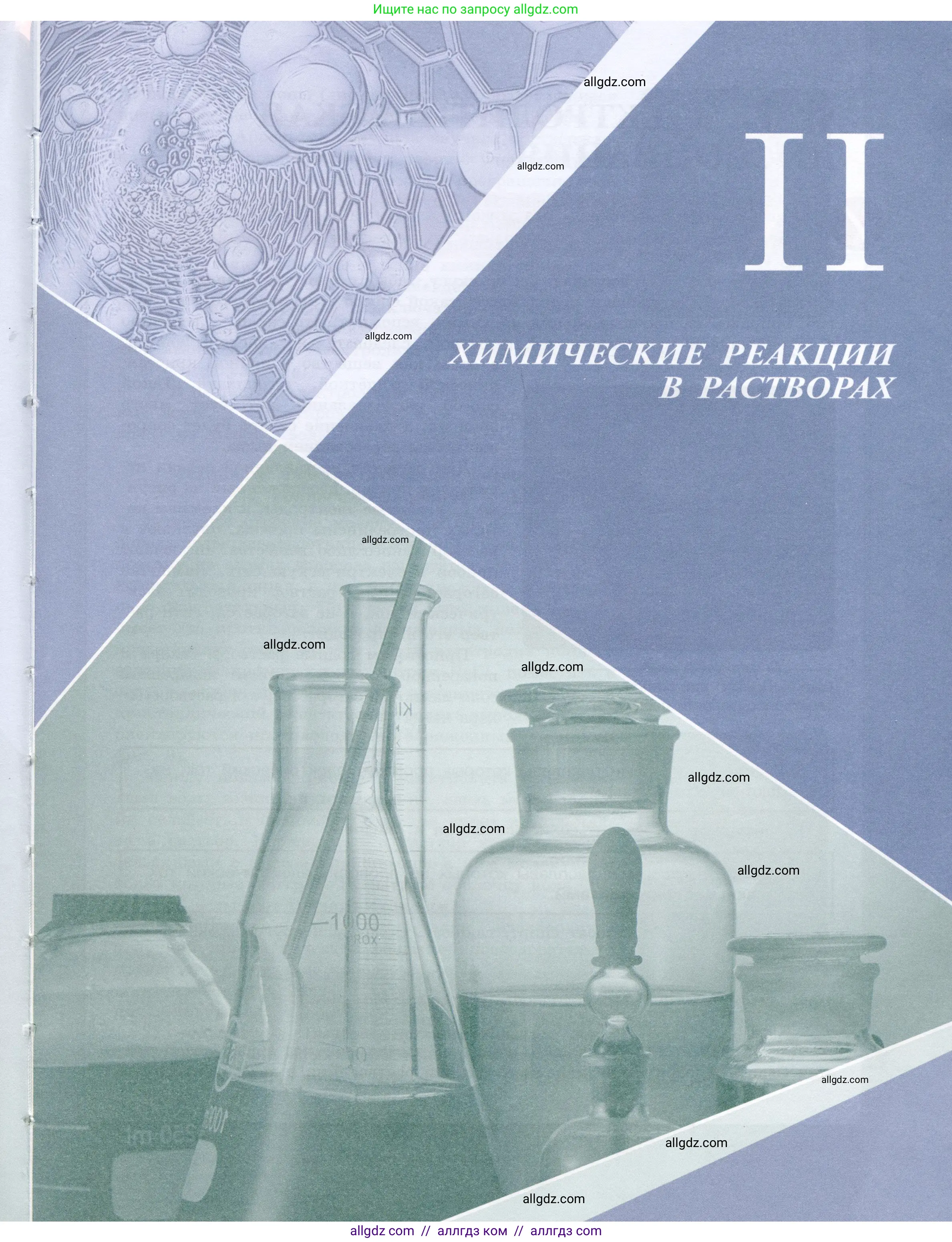 Химия, 9 класс Учебник, авторы: Габриелян Олег Саргисович, Остроумов Игорь Геннадьевич, Сладков Сергей Анатольевич, издательство Просвещение, Москва, 2023, белого цвета, страница 25