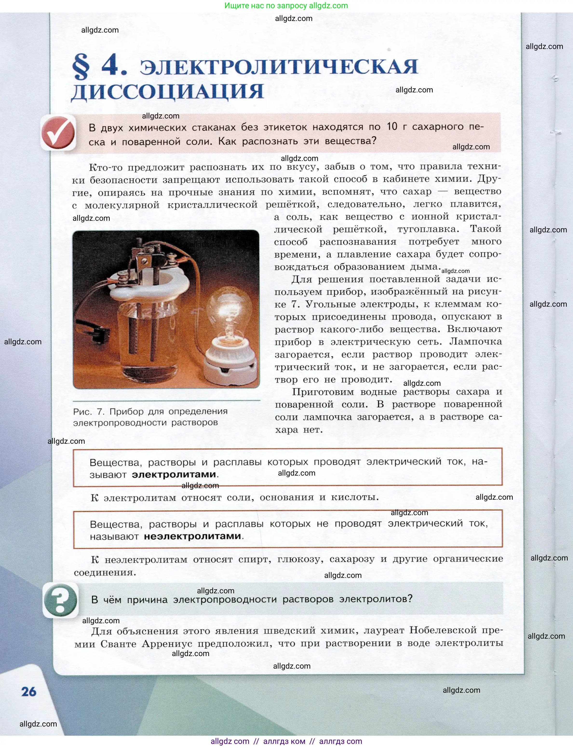 Химия, 9 класс Учебник, авторы: Габриелян Олег Саргисович, Остроумов Игорь Геннадьевич, Сладков Сергей Анатольевич, издательство Просвещение, Москва, 2023, белого цвета, страница 26