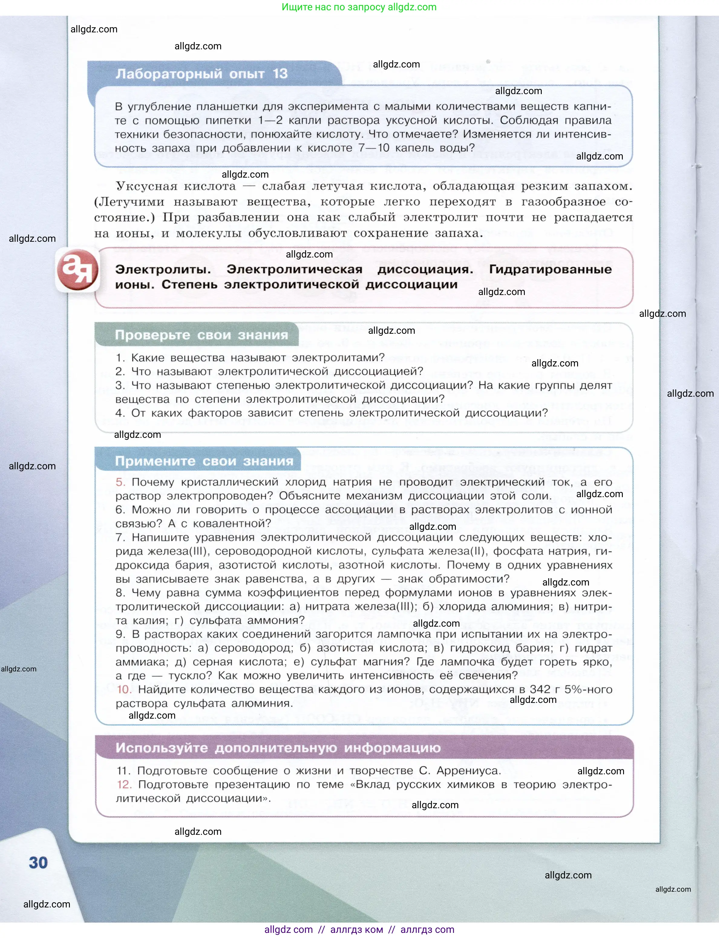 Химия, 9 класс Учебник, авторы: Габриелян Олег Саргисович, Остроумов Игорь Геннадьевич, Сладков Сергей Анатольевич, издательство Просвещение, Москва, 2023, белого цвета, страница 30