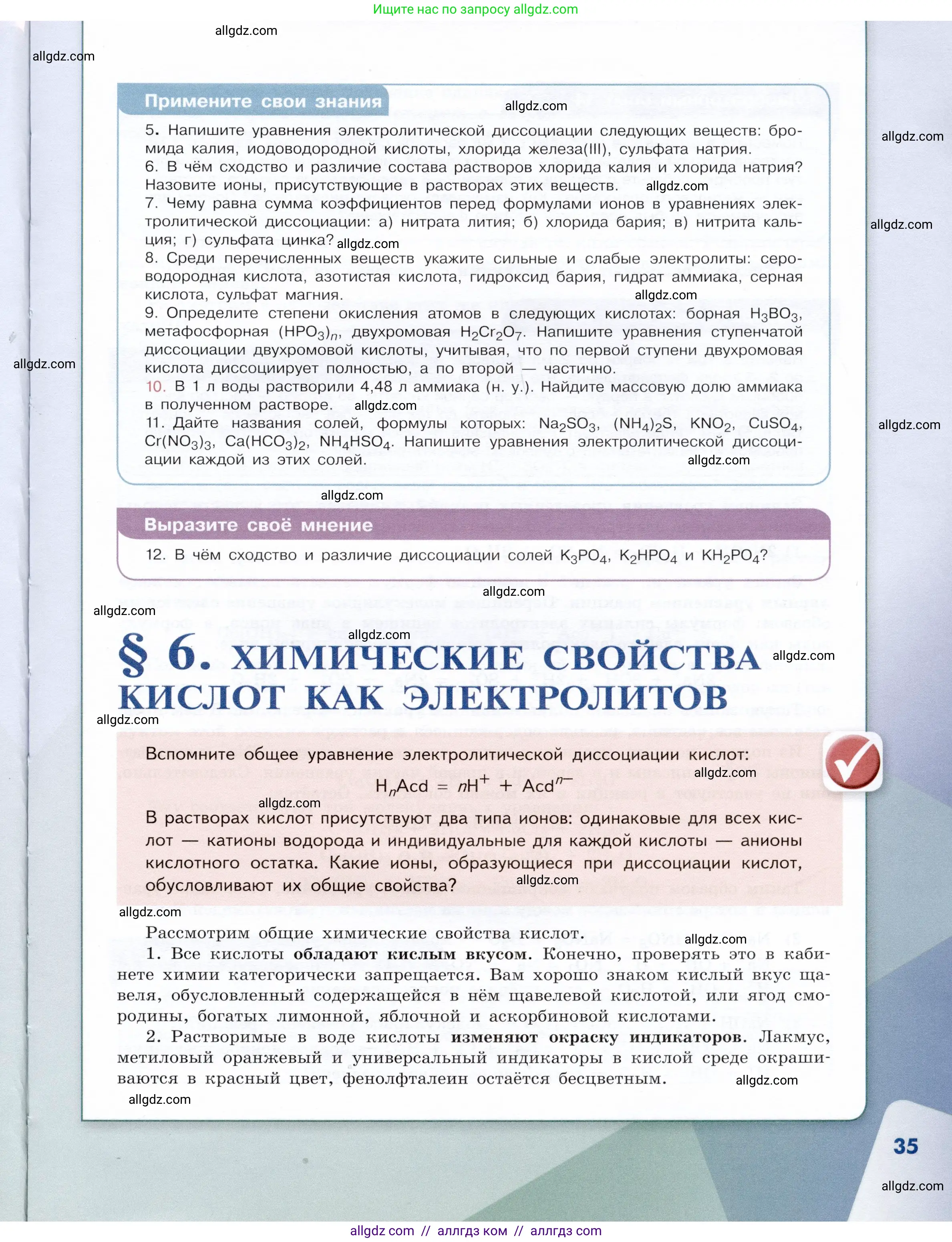 Химия, 9 класс Учебник, авторы: Габриелян Олег Саргисович, Остроумов Игорь Геннадьевич, Сладков Сергей Анатольевич, издательство Просвещение, Москва, 2023, белого цвета, страница 35