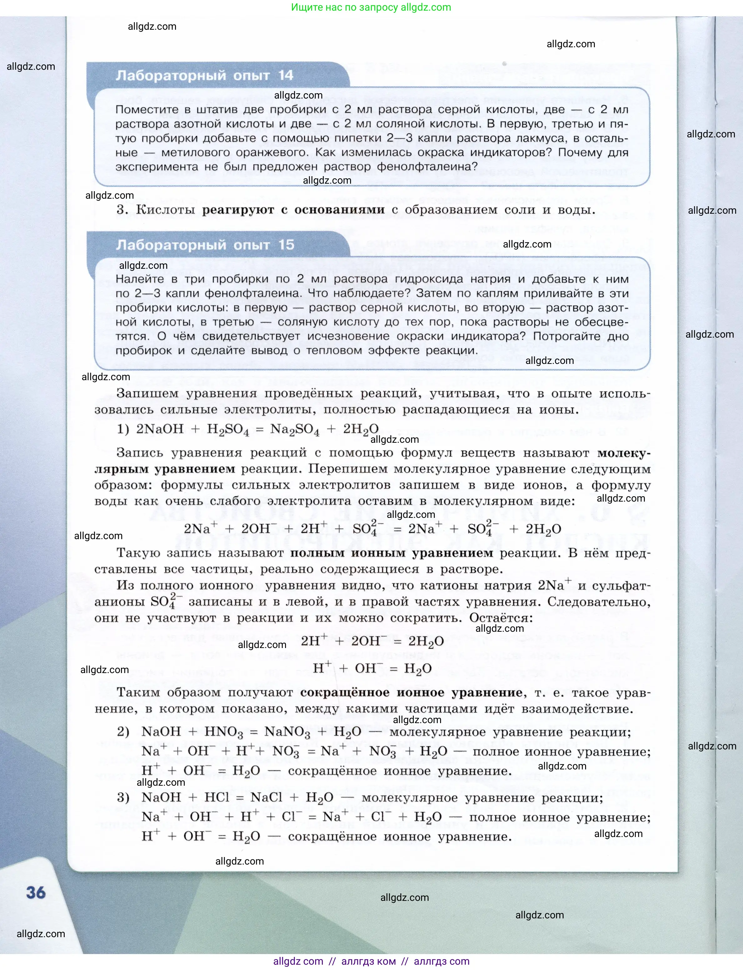 Химия, 9 класс Учебник, авторы: Габриелян Олег Саргисович, Остроумов Игорь Геннадьевич, Сладков Сергей Анатольевич, издательство Просвещение, Москва, 2023, белого цвета, страница 36