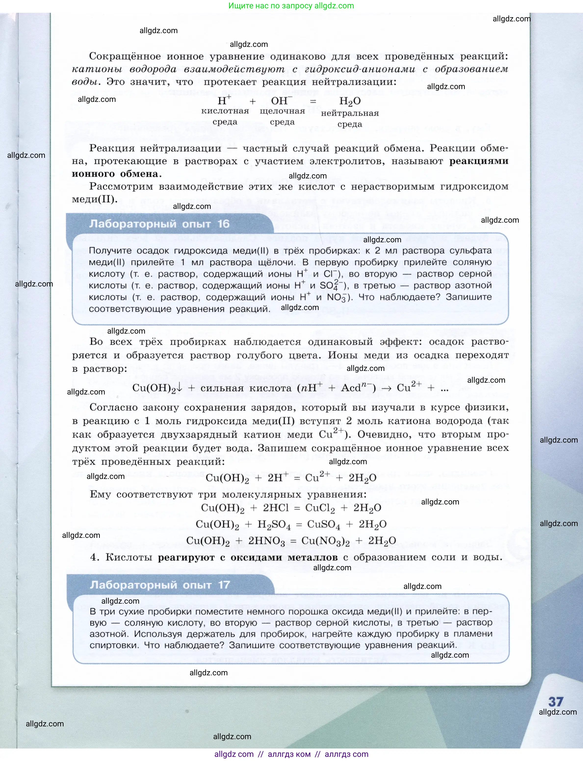 Химия, 9 класс Учебник, авторы: Габриелян Олег Саргисович, Остроумов Игорь Геннадьевич, Сладков Сергей Анатольевич, издательство Просвещение, Москва, 2023, белого цвета, страница 37