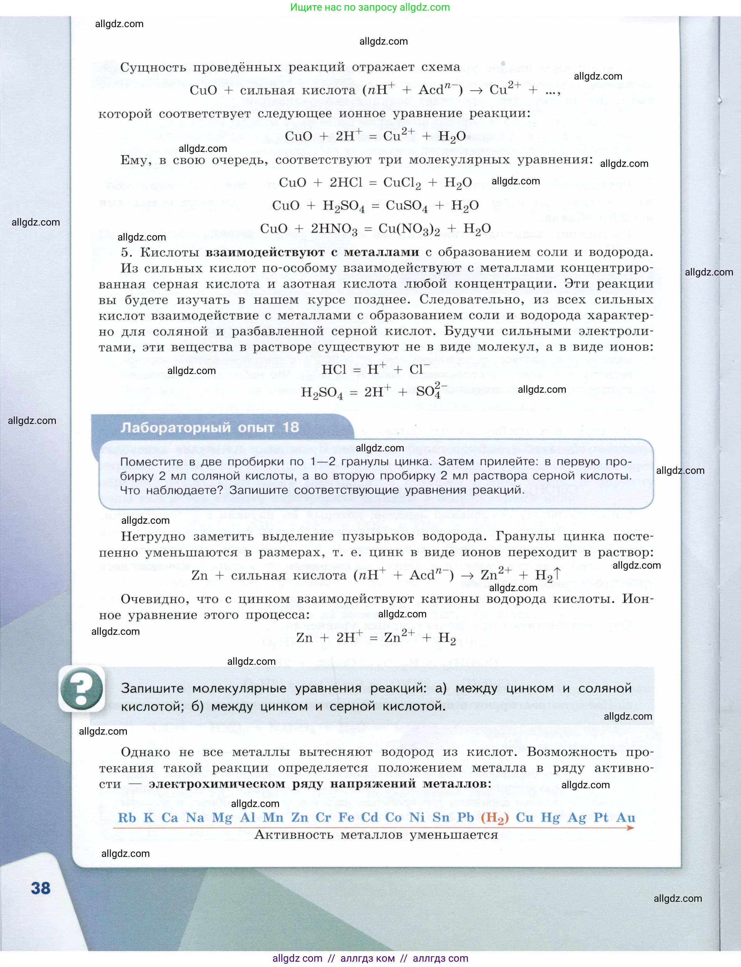Химия, 9 класс Учебник, авторы: Габриелян Олег Саргисович, Остроумов Игорь Геннадьевич, Сладков Сергей Анатольевич, издательство Просвещение, Москва, 2023, белого цвета, страница 38