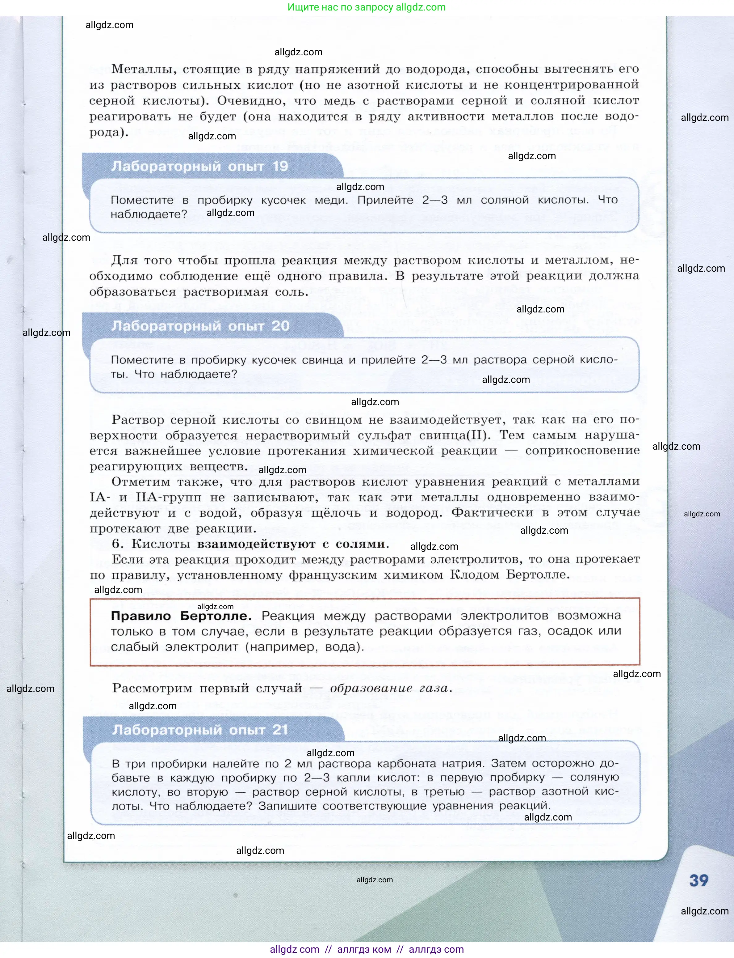 Химия, 9 класс Учебник, авторы: Габриелян Олег Саргисович, Остроумов Игорь Геннадьевич, Сладков Сергей Анатольевич, издательство Просвещение, Москва, 2023, белого цвета, страница 39